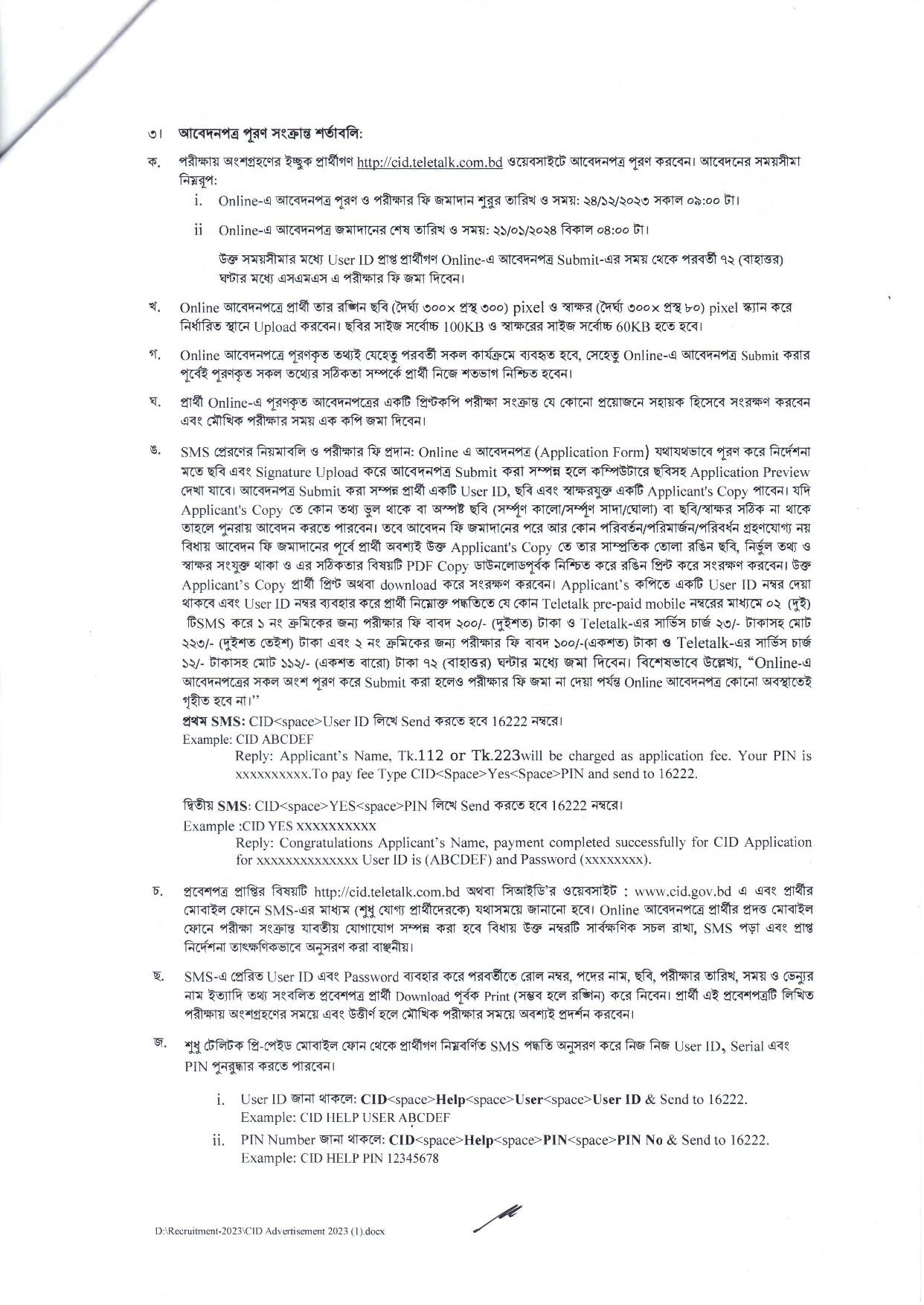 বাংলাদেশ পুলিশ, অপরাধ তদন্ত বিভাগ (সিআইডি) এর নতুন নিয়োগ বিজ্ঞপ্তি প্রকাশ