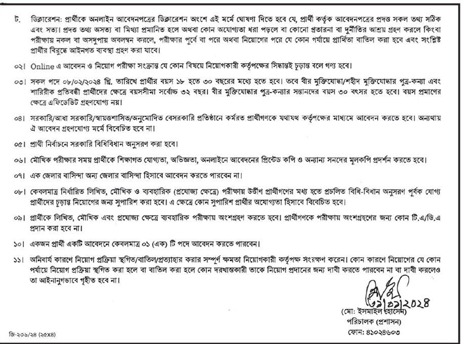 ৮২ ভূমি রেকর্ড ও জরিপ অধিদপ্তরের চাকরির নতুন নিয়োগ বিজ্ঞপ্তি প্রকাশ