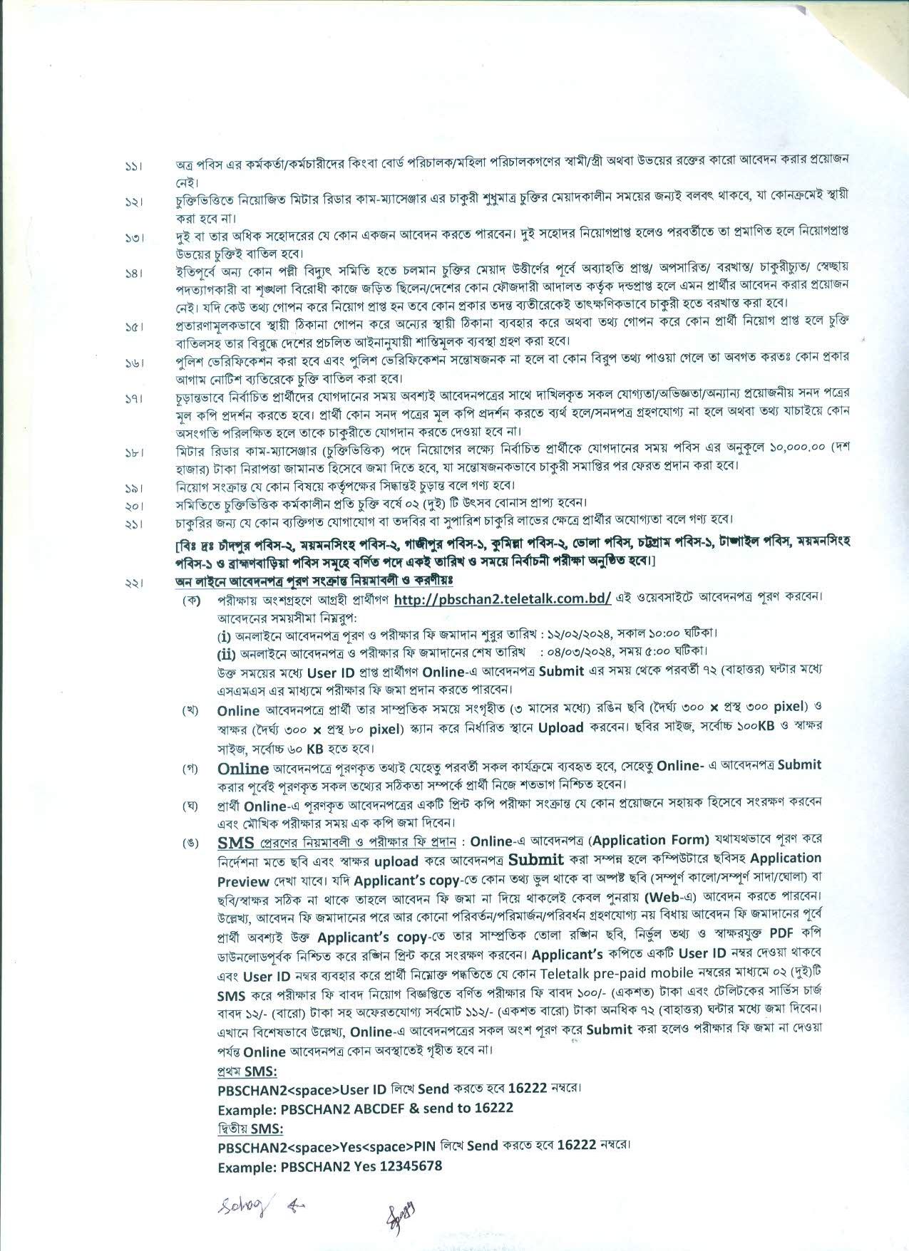 ৪৬ পদে চাঁদপুর পল্লী বিদ্যুৎ সমিতি এর নতুন নিয়োগ বিজ্ঞপ্তি প্রকাশ