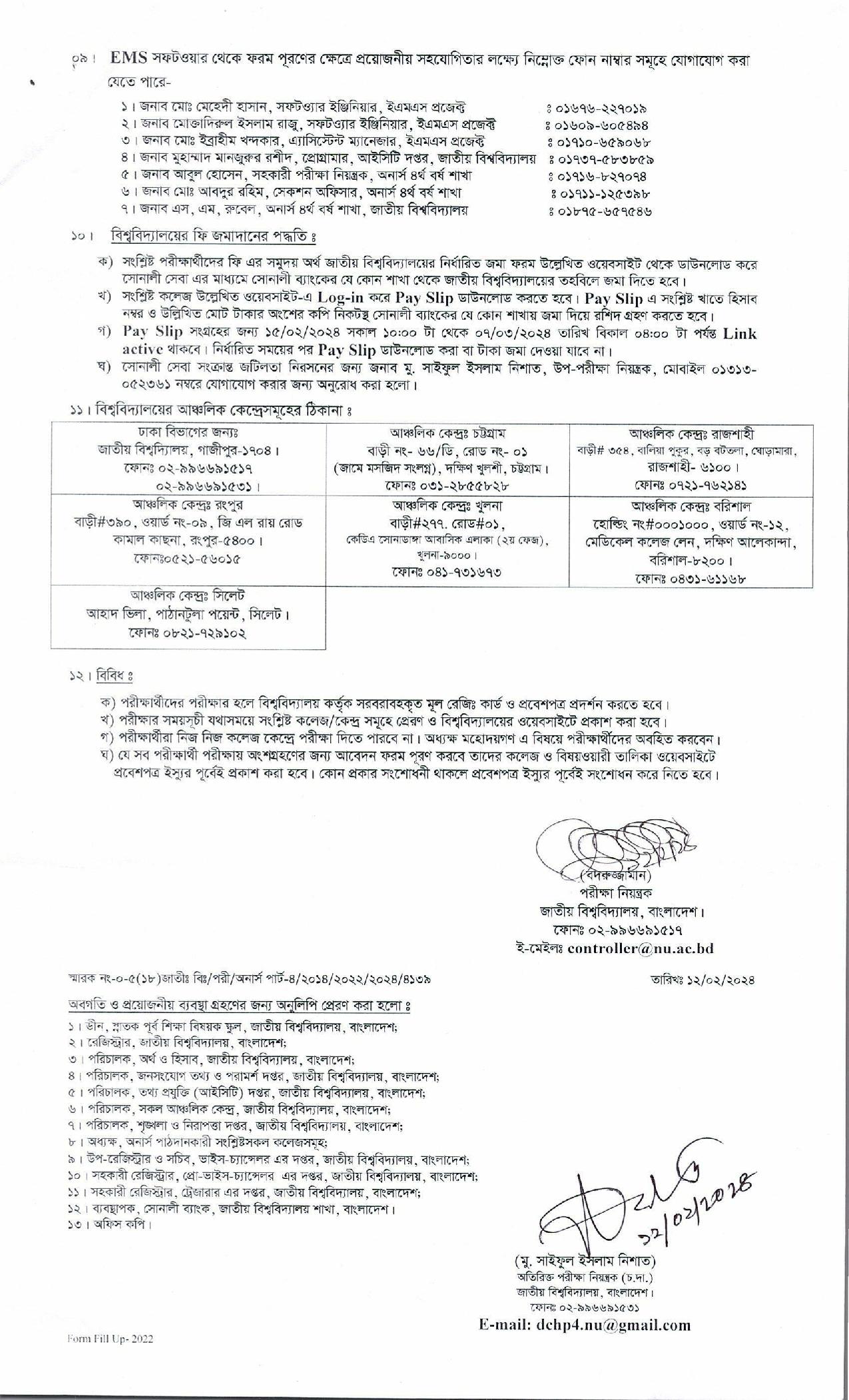 ২০২২ সালের অনার্স ৪র্থ বর্ষ পরীক্ষার ফরম পূরণ সংক্রান্ত নোটিশ প্রকাশ