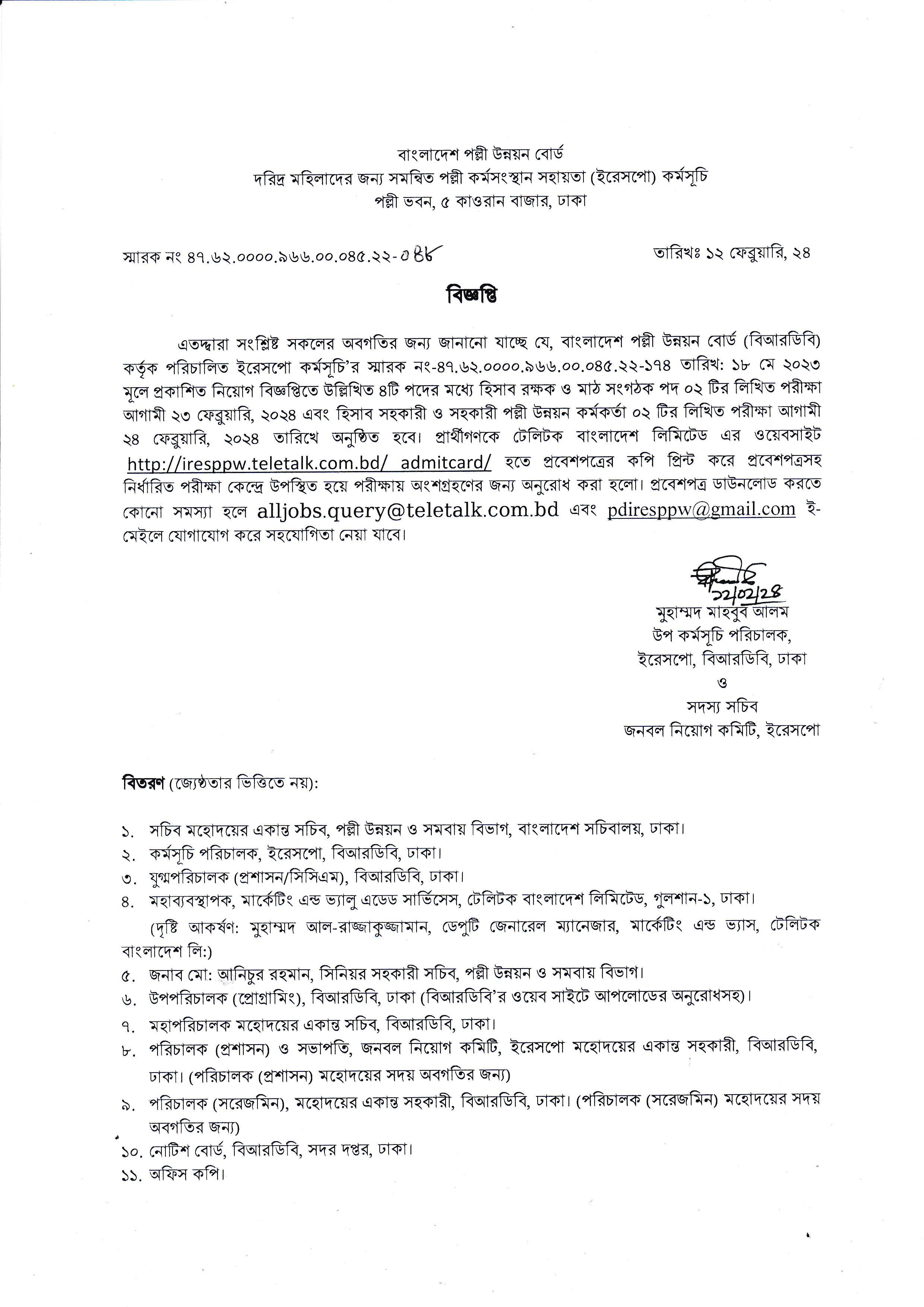 বাংলাদেশ পল্লী উন্নয়ন বোর্ডের লিখিত পরীক্ষার সময়সূচি প্রকাশ