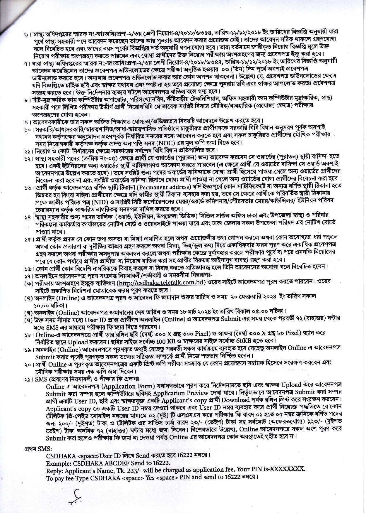 ৭৫ পদে সিভিল সার্জন কার্যালয় ঢাকা এর নতুন নিয়োগ বিজ্ঞপ্তি প্রকাশ