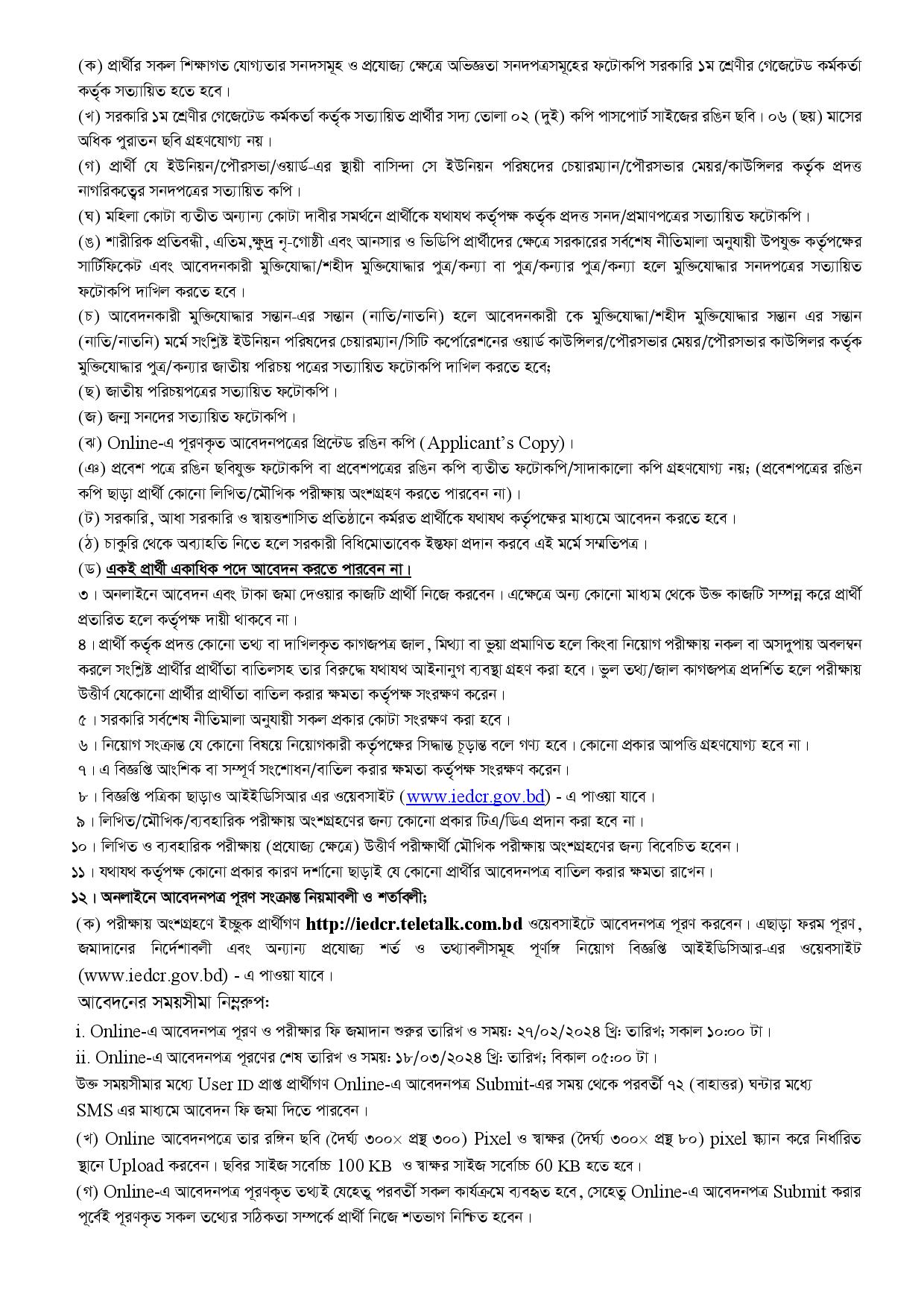 রোগ নিয়ন্ত্রণ ও গবেষণা ইনস্টিউট (আইইডিসিআর)-এর নতুন নিয়োগ বিজ্ঞপ্তি প্রকাশ