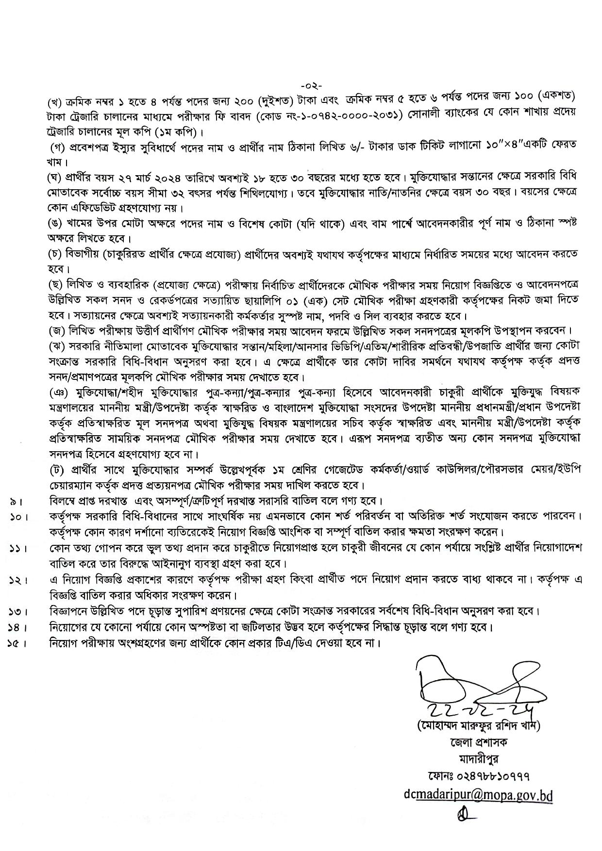 জেলা প্রশাসকের কার্যালয় মাদারীপুর জেলার নতুন নিয়োগ বিজ্ঞপ্তি প্রকাশ