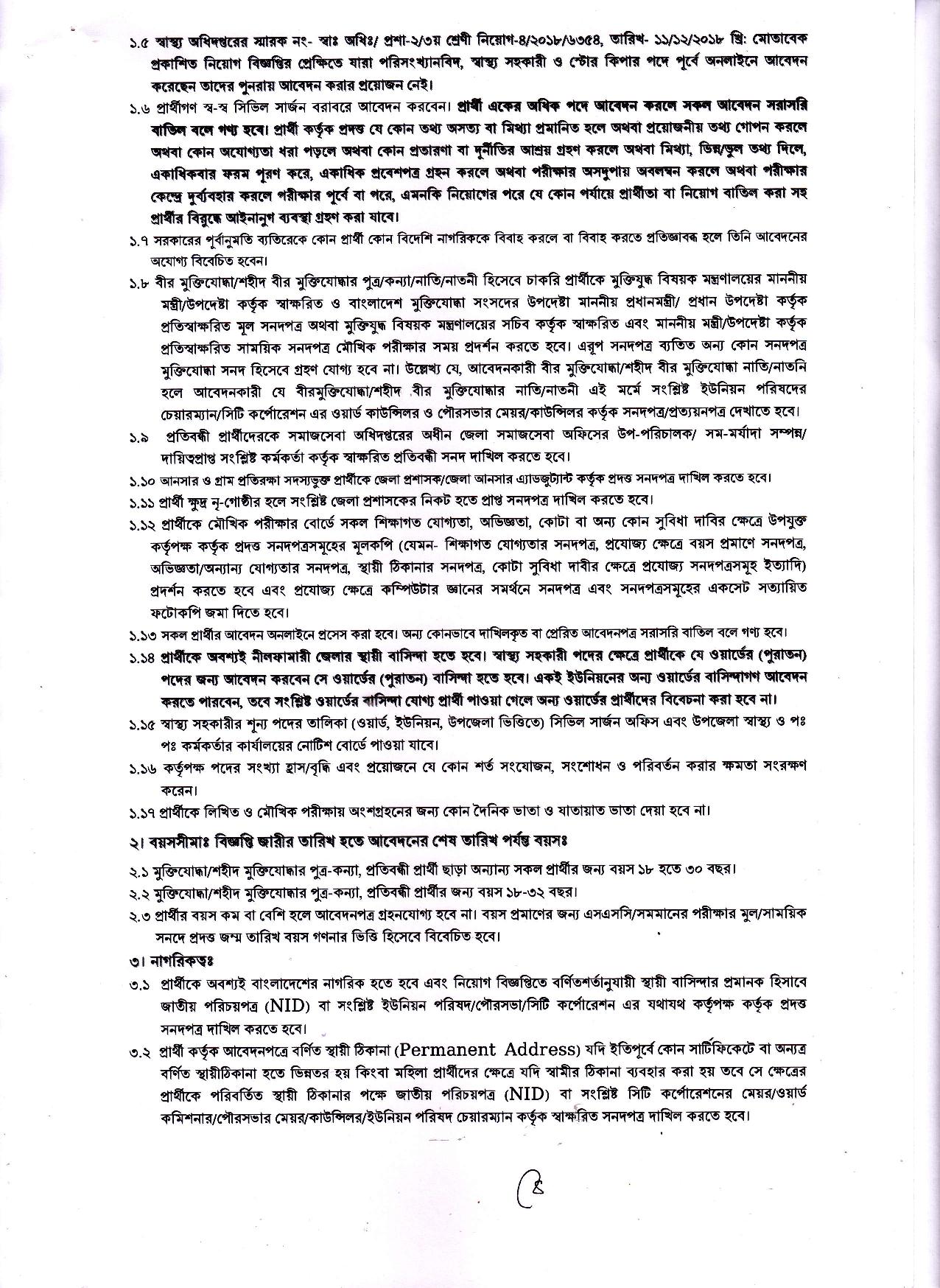 ৮৮ পদে সিভিল সার্জন কার্যালয় নীলফামারী এর নতুন নিয়োগ বিজ্ঞপ্তি প্রকাশ