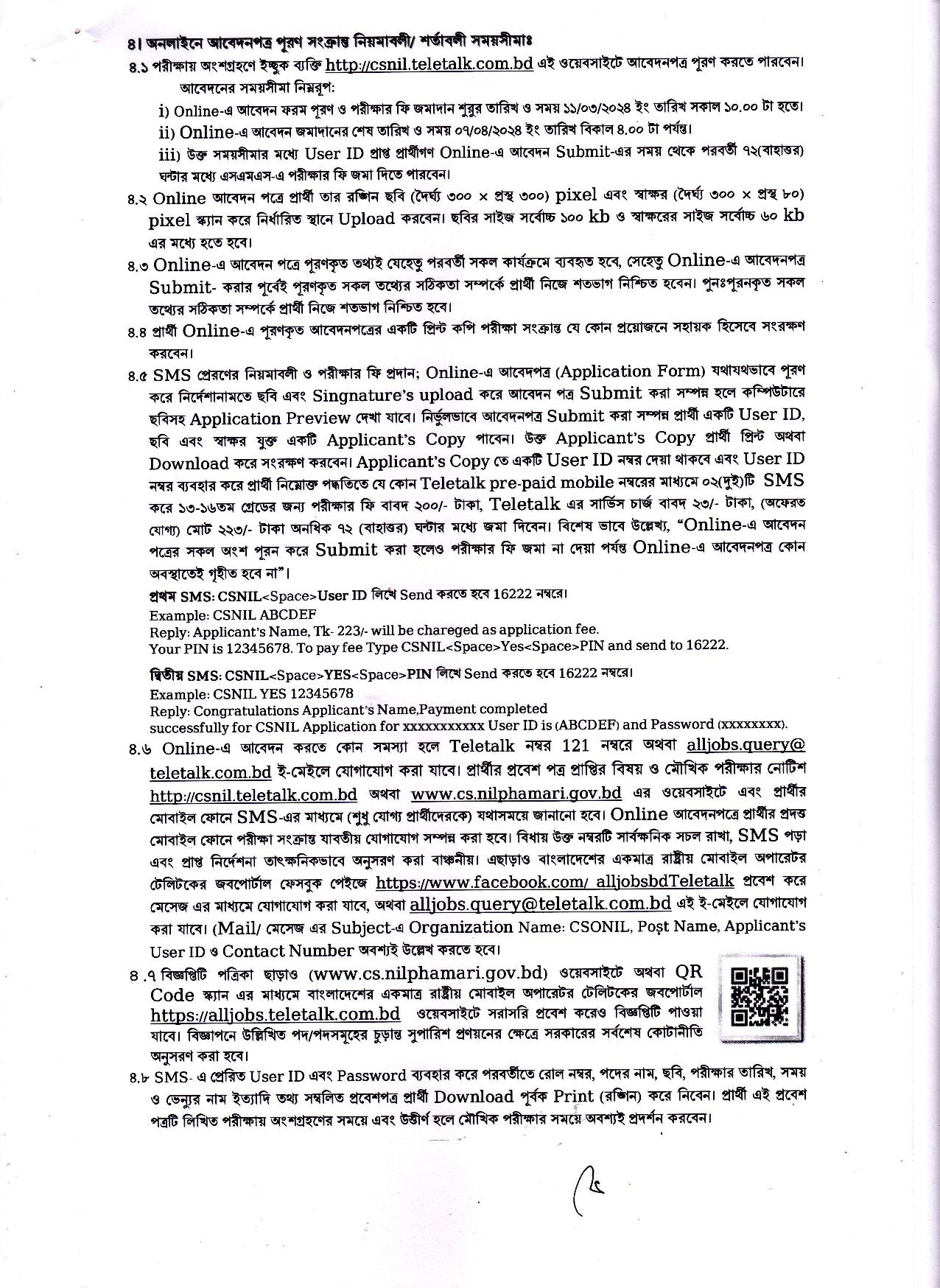 ৮৮ পদে সিভিল সার্জন কার্যালয় নীলফামারী এর নতুন নিয়োগ বিজ্ঞপ্তি প্রকাশ
