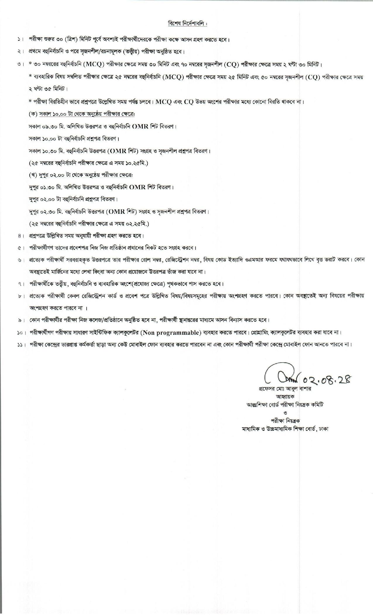 ২০২৪ সালের এইচএসসি পরীক্ষার রুটিন প্রকাশ