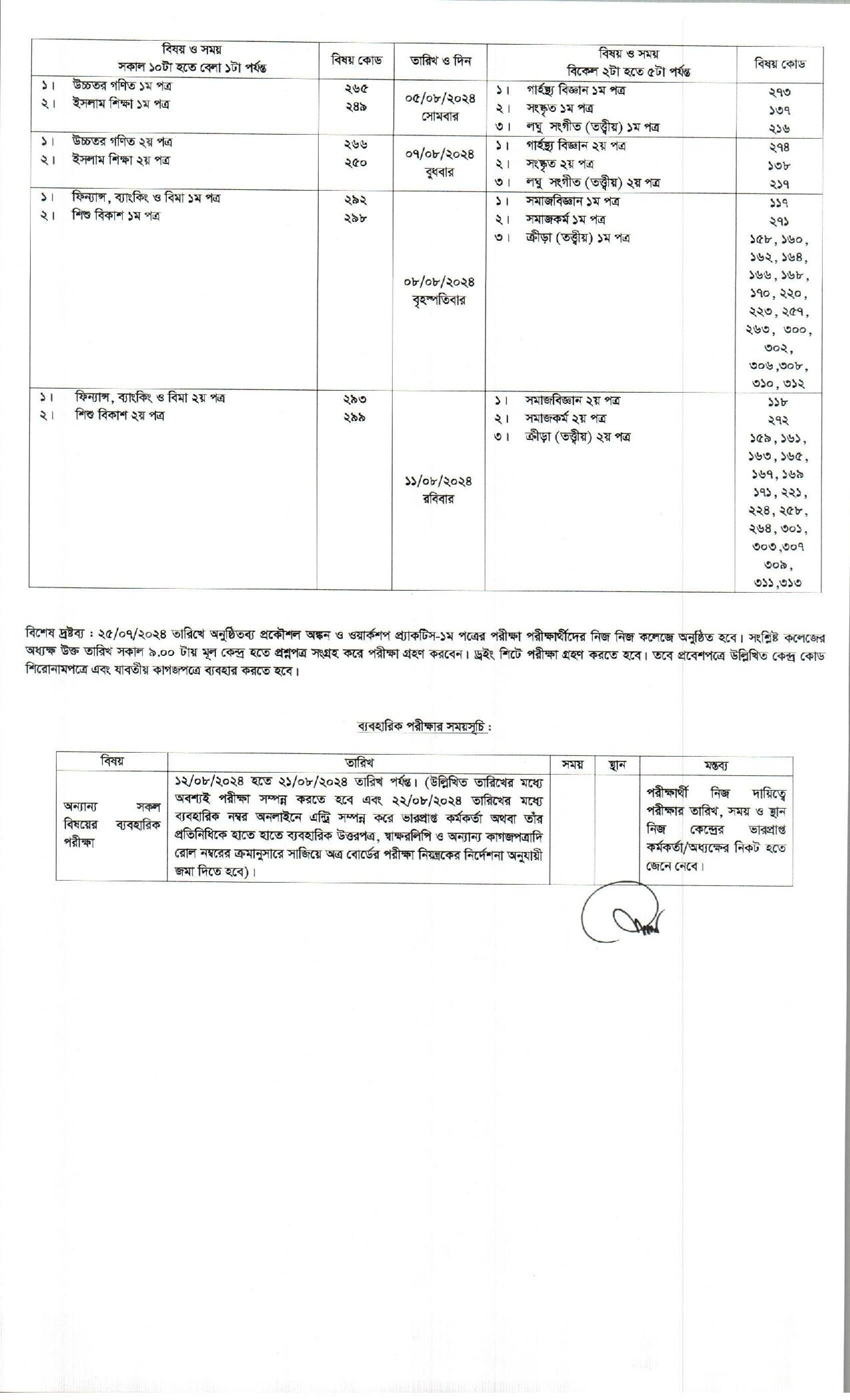 ২০২৪ সালের এইচএসসি পরীক্ষার রুটিন প্রকাশ