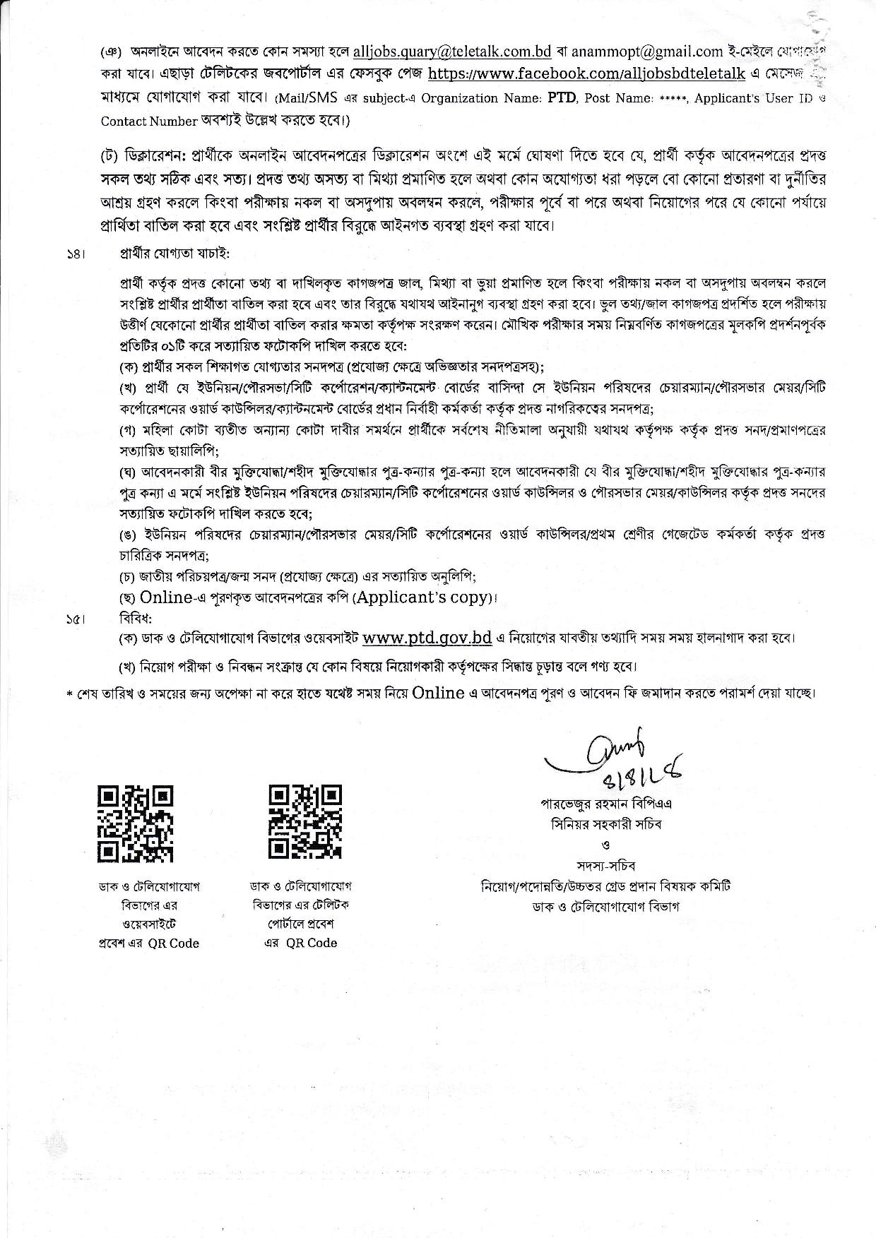 ডাক ও টেলিযোগাযোগ বিভাগের নতুন নিয়োগ বিজ্ঞপ্তি প্রকাশ