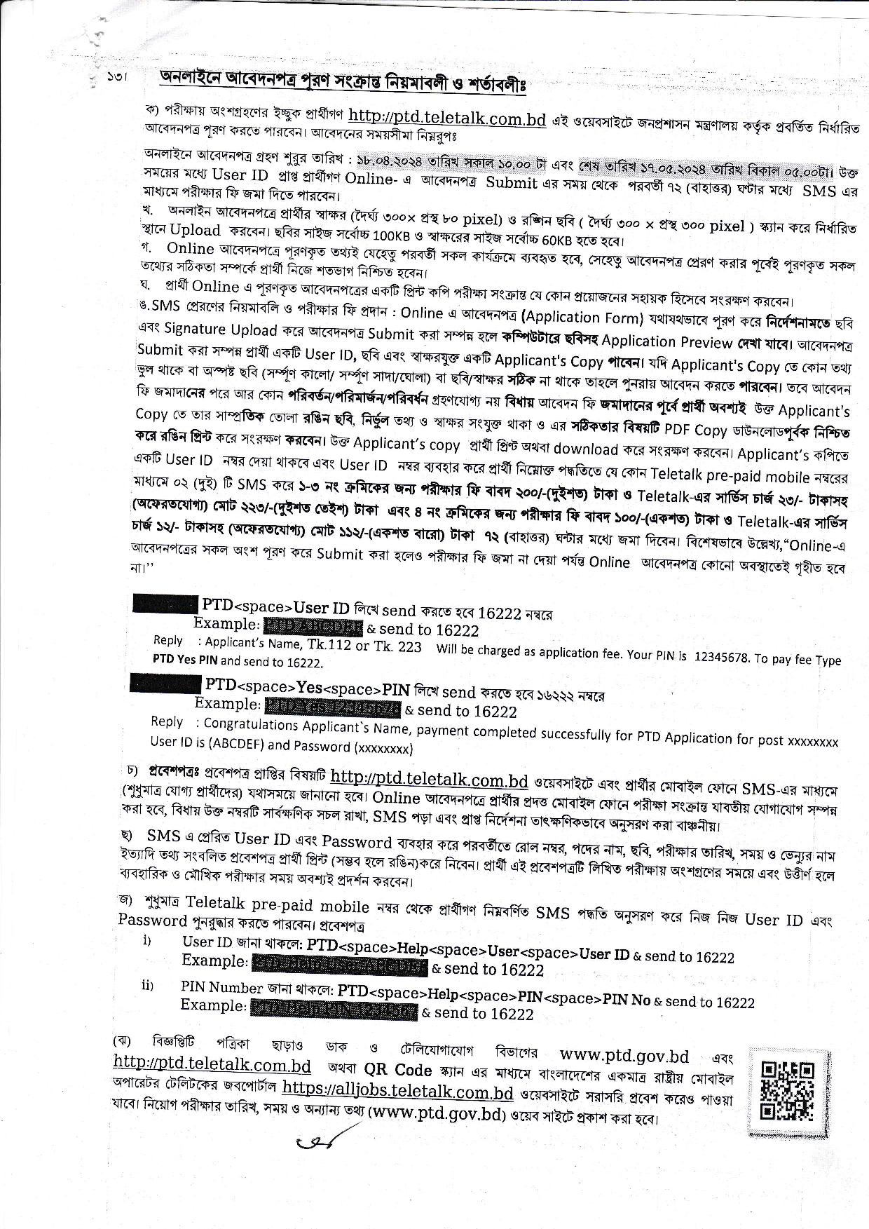ডাক ও টেলিযোগাযোগ বিভাগের নতুন নিয়োগ বিজ্ঞপ্তি প্রকাশ