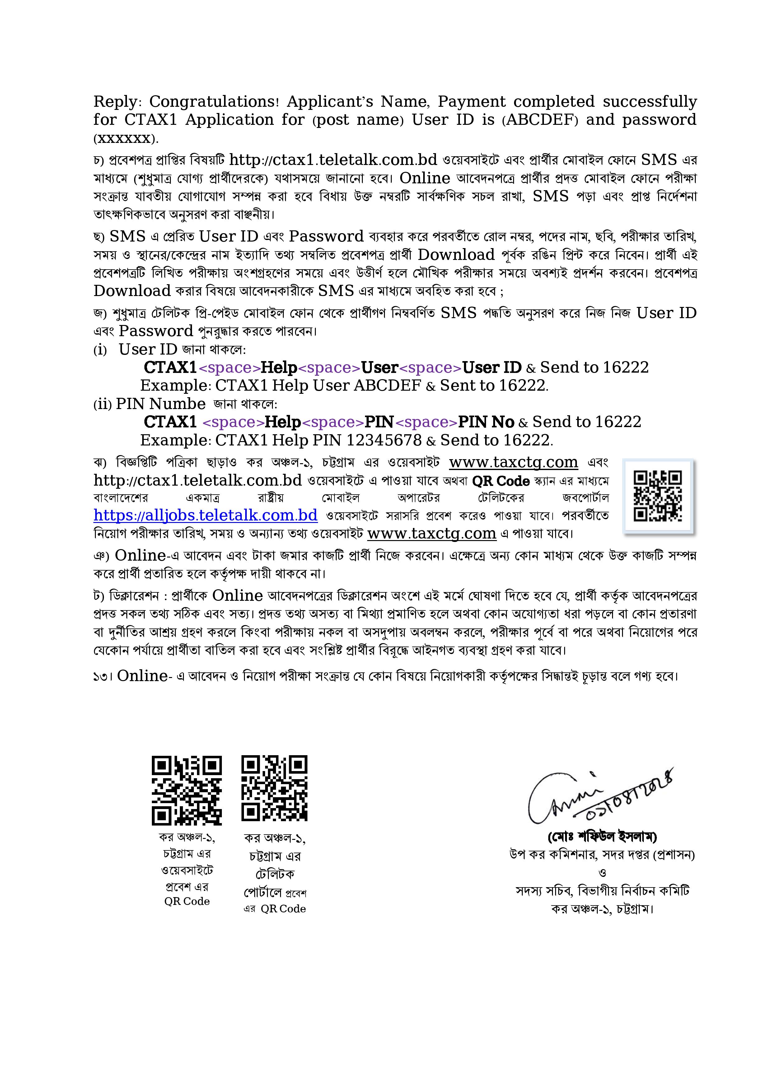 কর কমিশনারের কার্যালয়ের কর অঞ্চল-০১ চট্টগ্রাম এর নতুন নিয়োগ বিজ্ঞপ্তি প্রকাশ