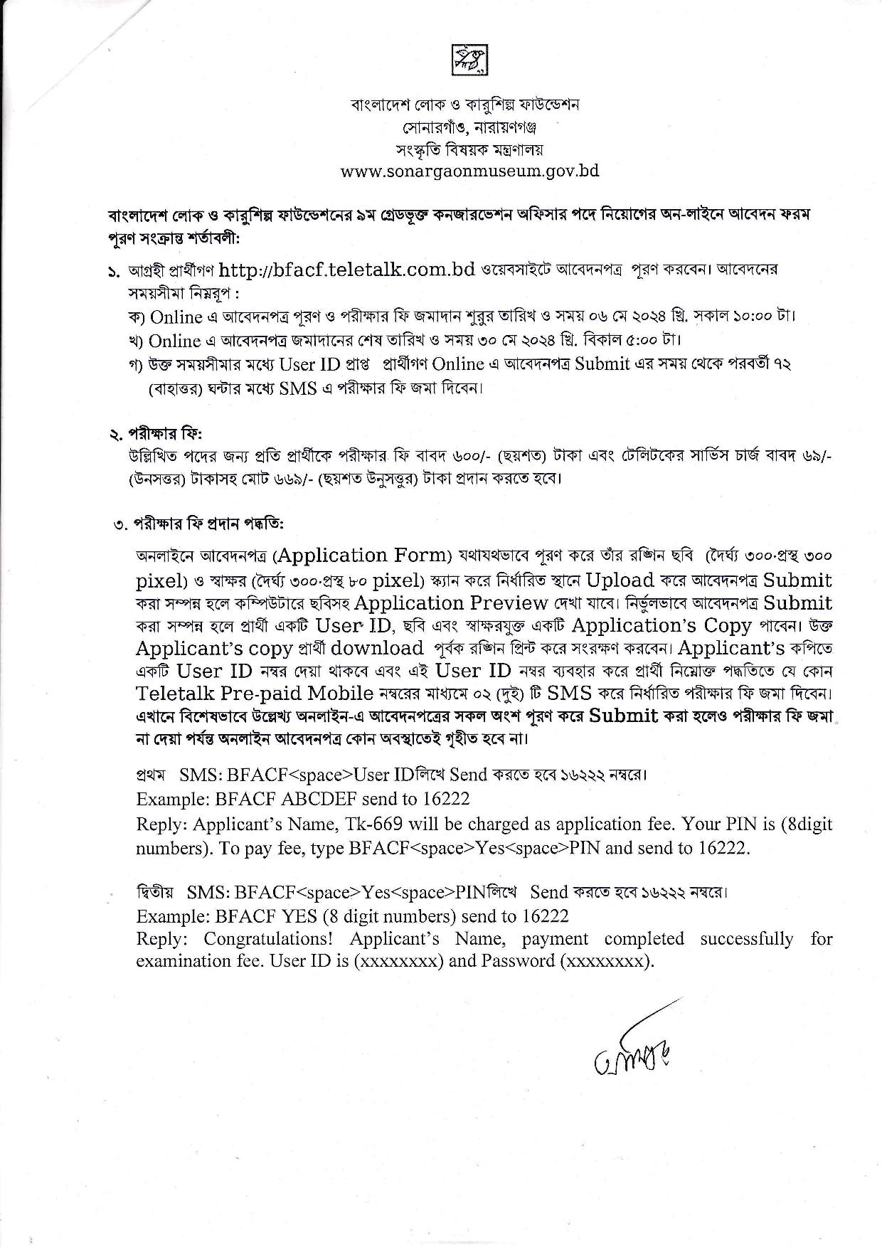 বাংলাদেশ লোক ও কারুশিল্প ফাউন্ডেশন এর নতুন নিয়োগ বিজ্ঞপ্তি প্রকাশ