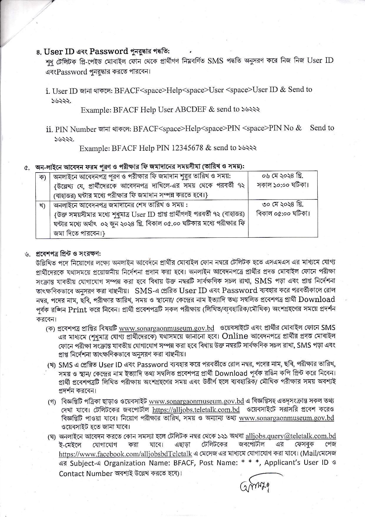 বাংলাদেশ লোক ও কারুশিল্প ফাউন্ডেশন এর নতুন নিয়োগ বিজ্ঞপ্তি প্রকাশ