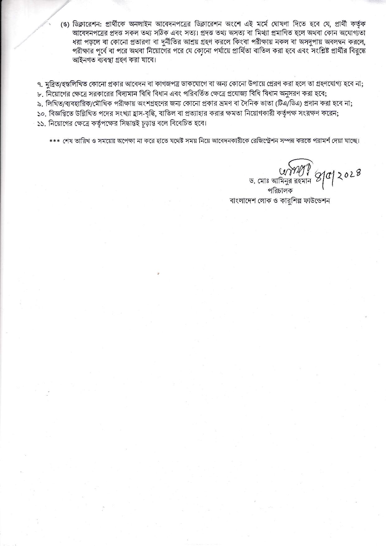 বাংলাদেশ লোক ও কারুশিল্প ফাউন্ডেশন এর নতুন নিয়োগ বিজ্ঞপ্তি প্রকাশ
