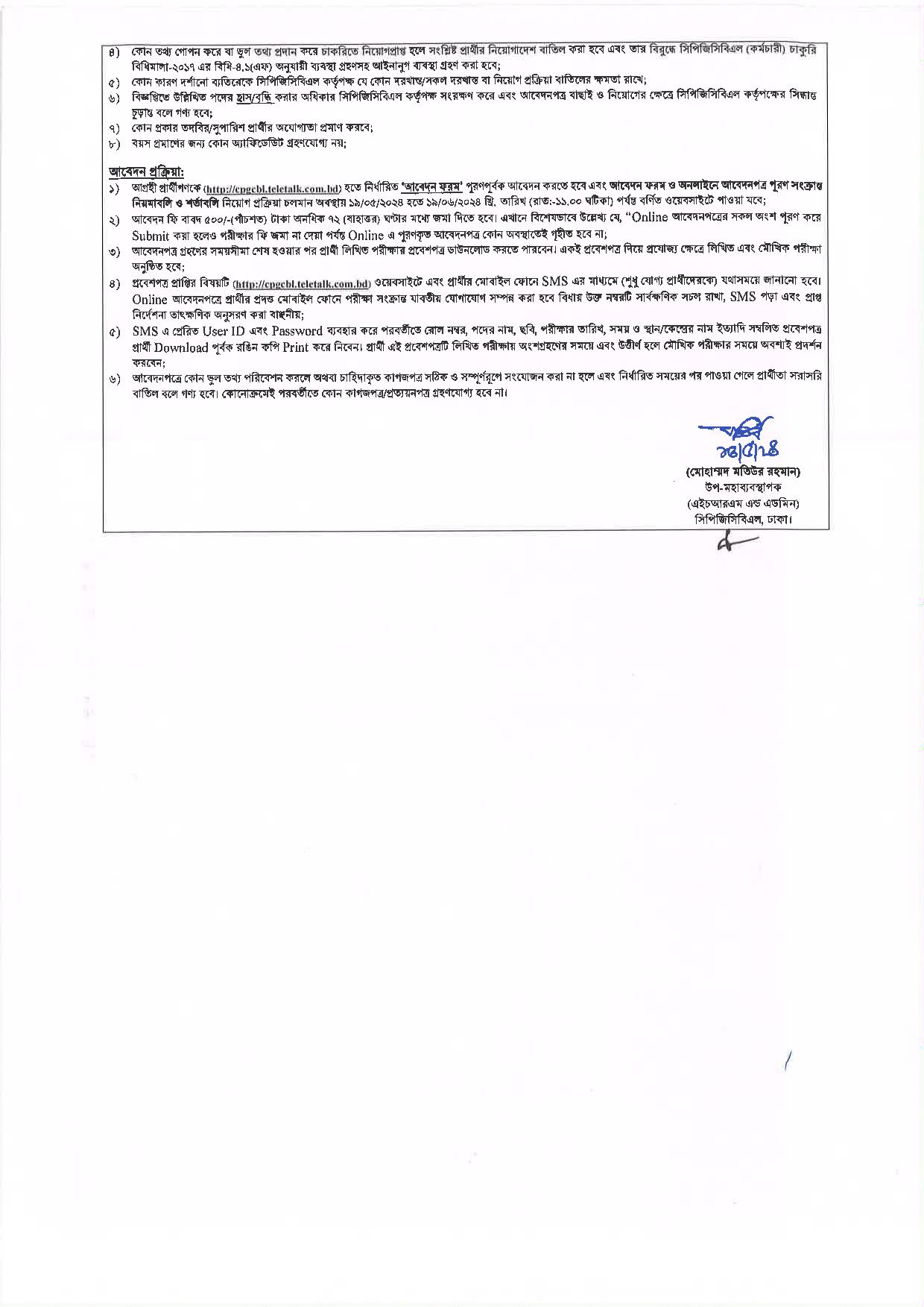 কোল পাওয়ার জেনারেশন কোম্পানি বাংলাদেশ লিমিটেডের নতুন নিয়োগ বিজ্ঞপ্তি প্রকাশ