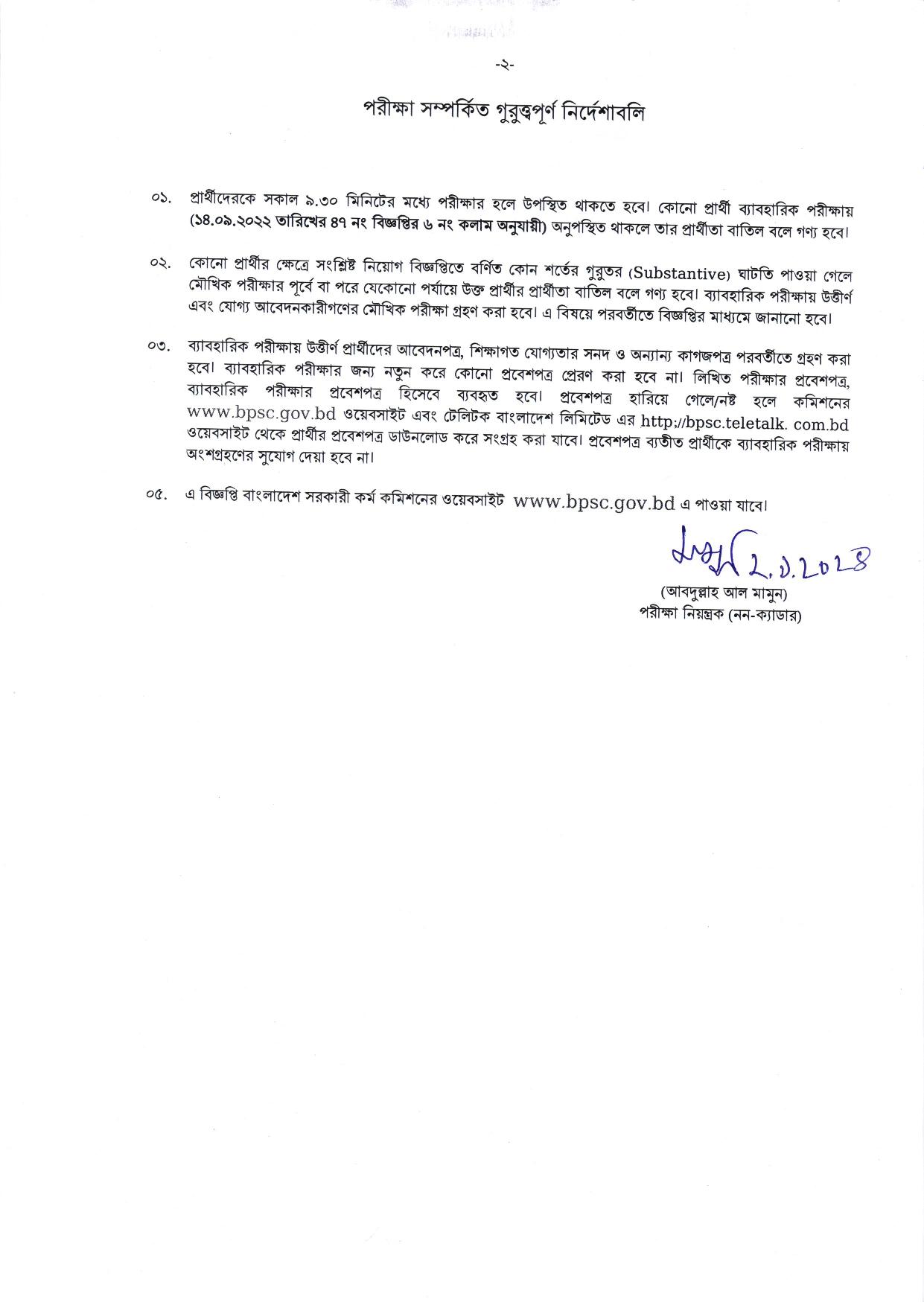 বাংলাদেশ জাতীয় সংসদ সচিবালয়ের চাকরির পরীক্ষার সময়সূচি প্রকাশ