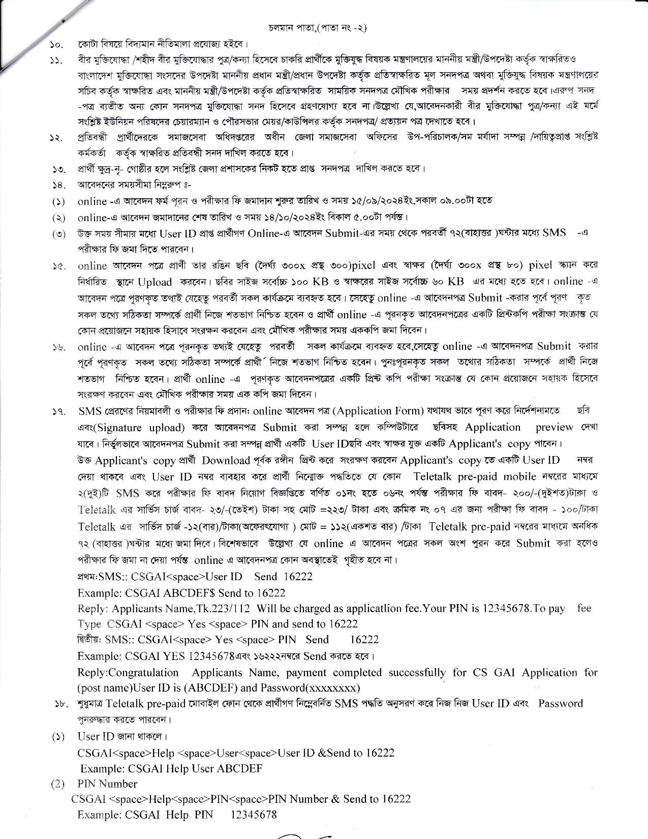 ১০১ পদে সিভিল সার্জন কার্যালয় গাইবান্ধা এর নতুন নিয়োগ বিজ্ঞপ্তি প্রকাশ