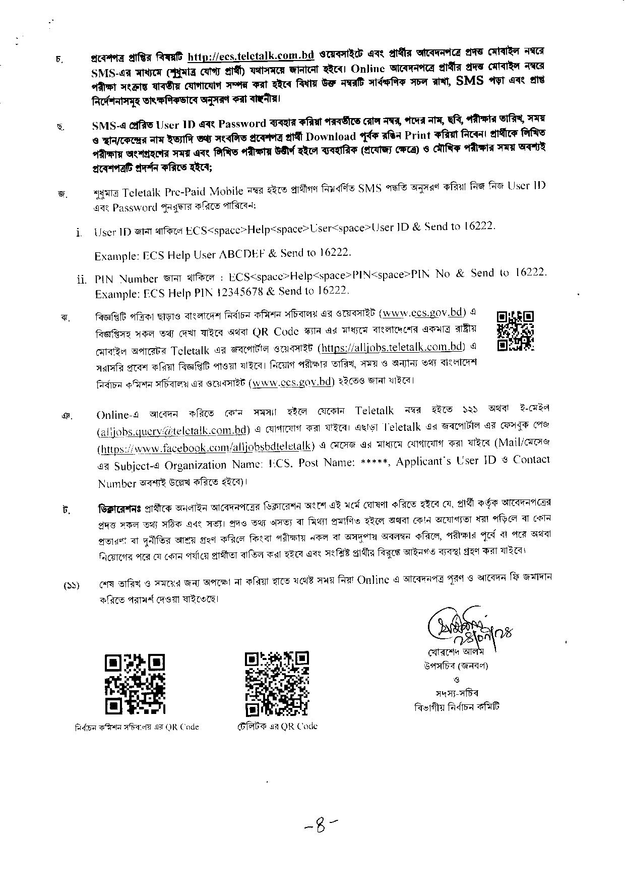 ৩৬৯ পদে বাংলাদেশ নিবার্চন কমিশন (ECS) এর নতুন নিয়োগ বিজ্ঞপ্তি প্রকাশ