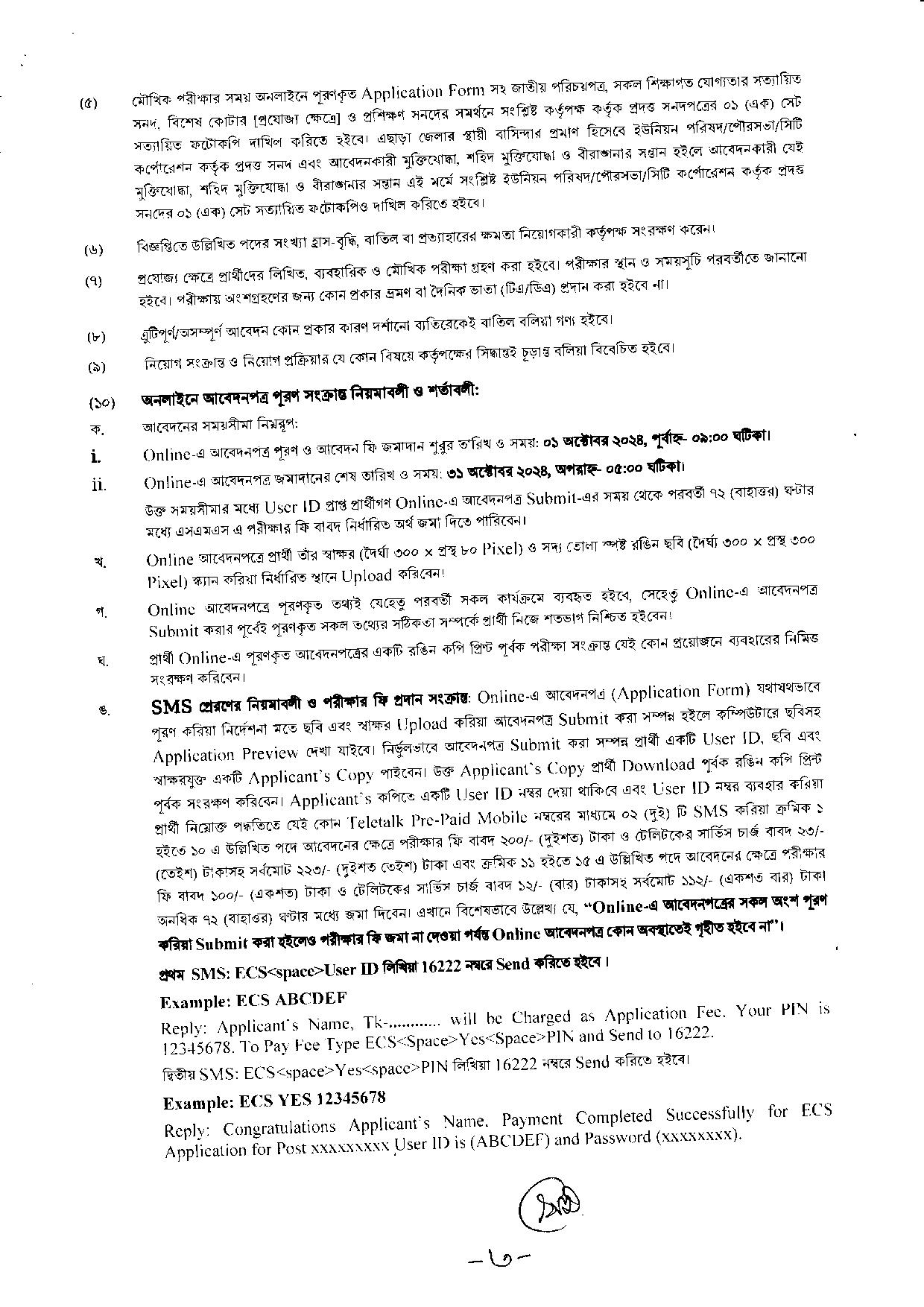 ৩৬৯ পদে বাংলাদেশ নিবার্চন কমিশন (ECS) এর নতুন নিয়োগ বিজ্ঞপ্তি প্রকাশ