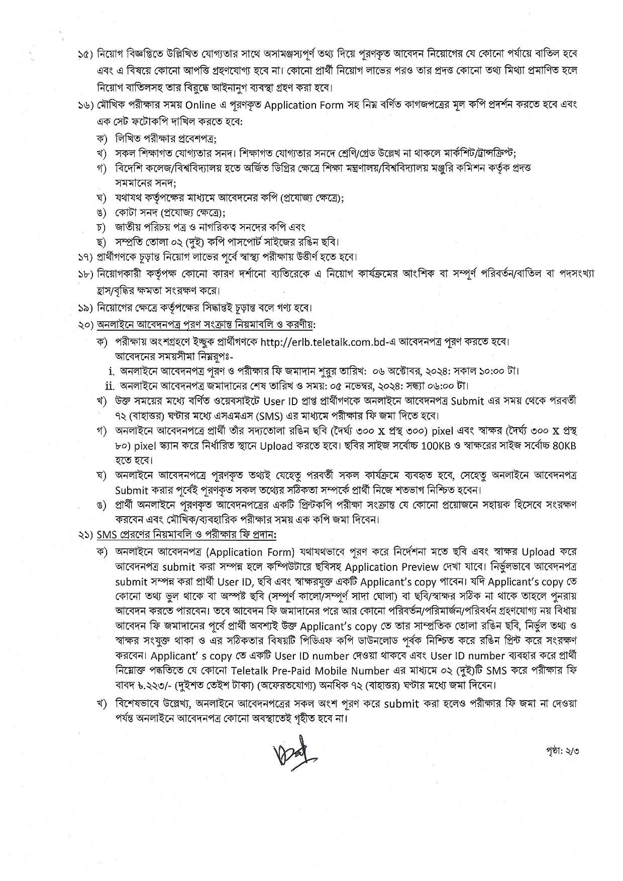 ইস্টার্ণ রিফাইনারি লিমিটেড এর নতুন নিয়োগ বিজ্ঞপ্তি প্রকাশ