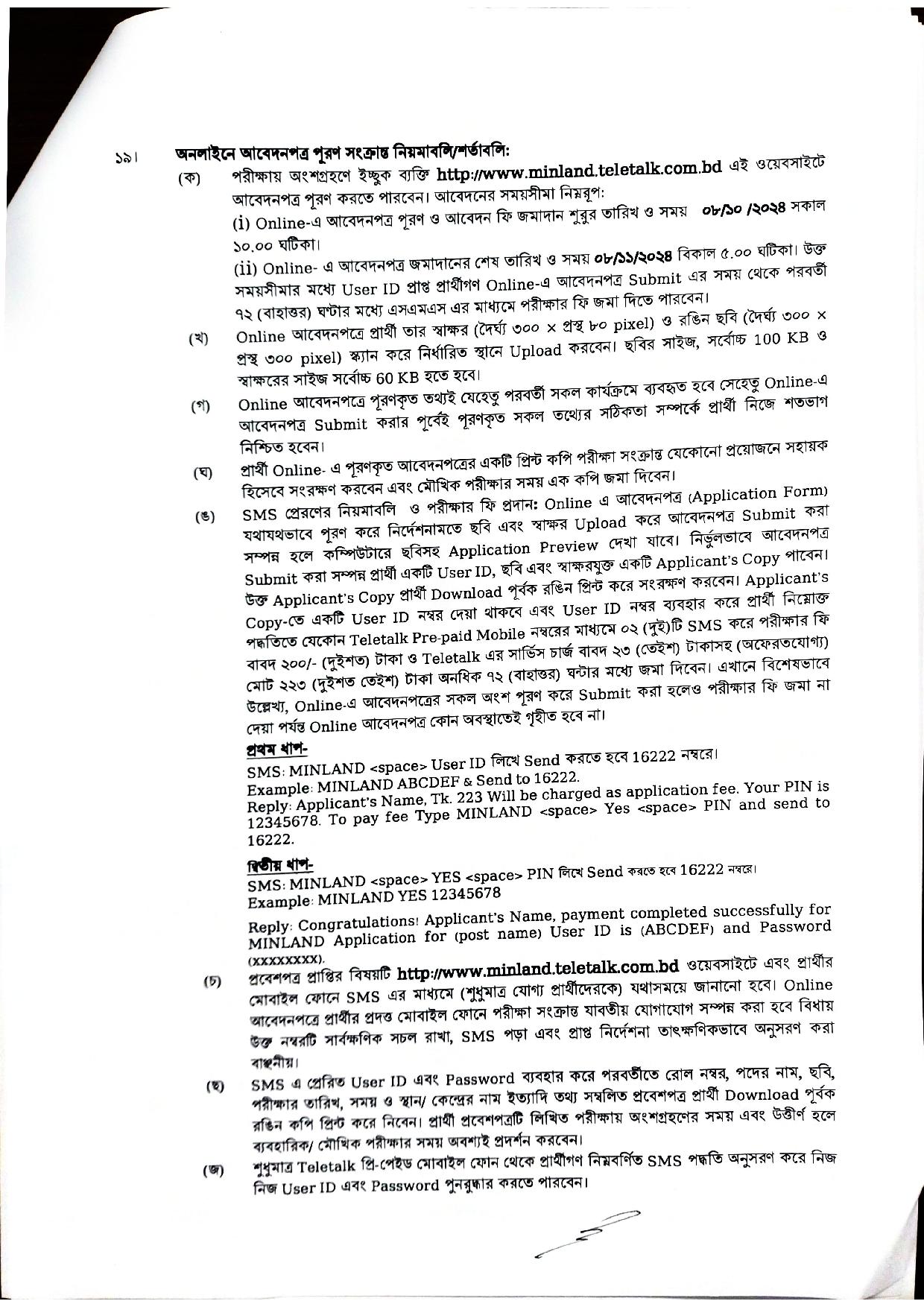 ২৩৮ পদে ভূমি মন্ত্রণালয়ের নতুন নিয়োগ বিজ্ঞপ্তি প্রকাশ