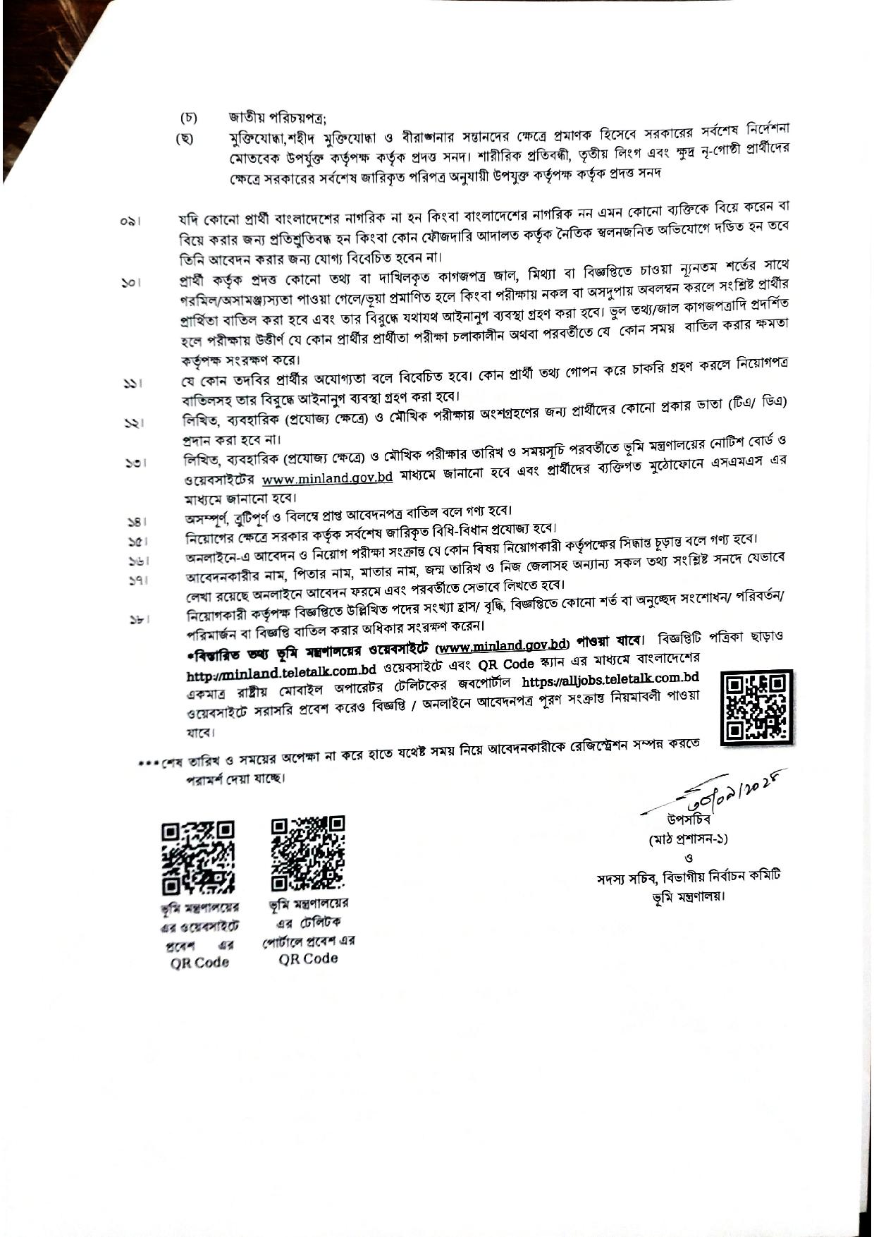 ২৩৮ পদে ভূমি মন্ত্রণালয়ের নতুন নিয়োগ বিজ্ঞপ্তি প্রকাশ