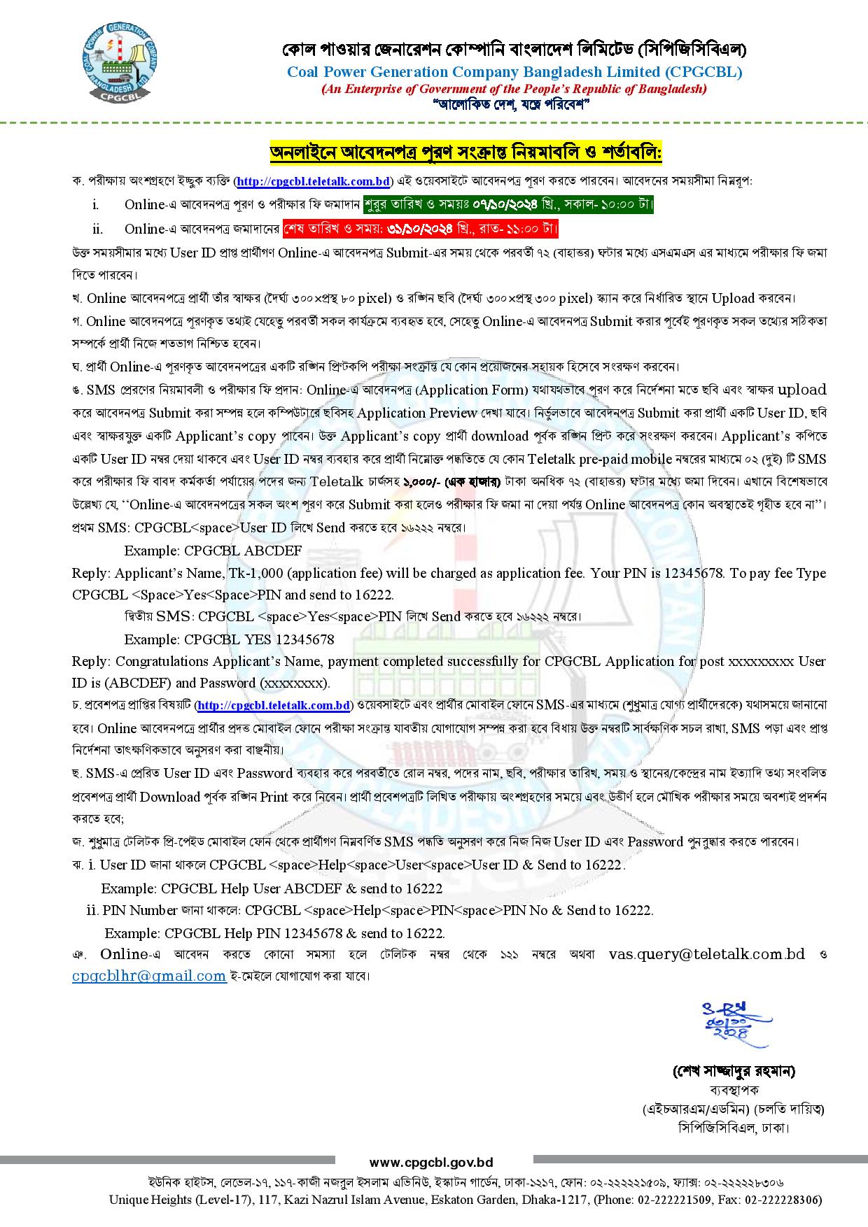 কোল পাওয়ার জেনারেশন কোম্পানি বাংলাদেশ লিমিটেডের নতুন নিয়োগ বিজ্ঞপ্তি প্রকাশ