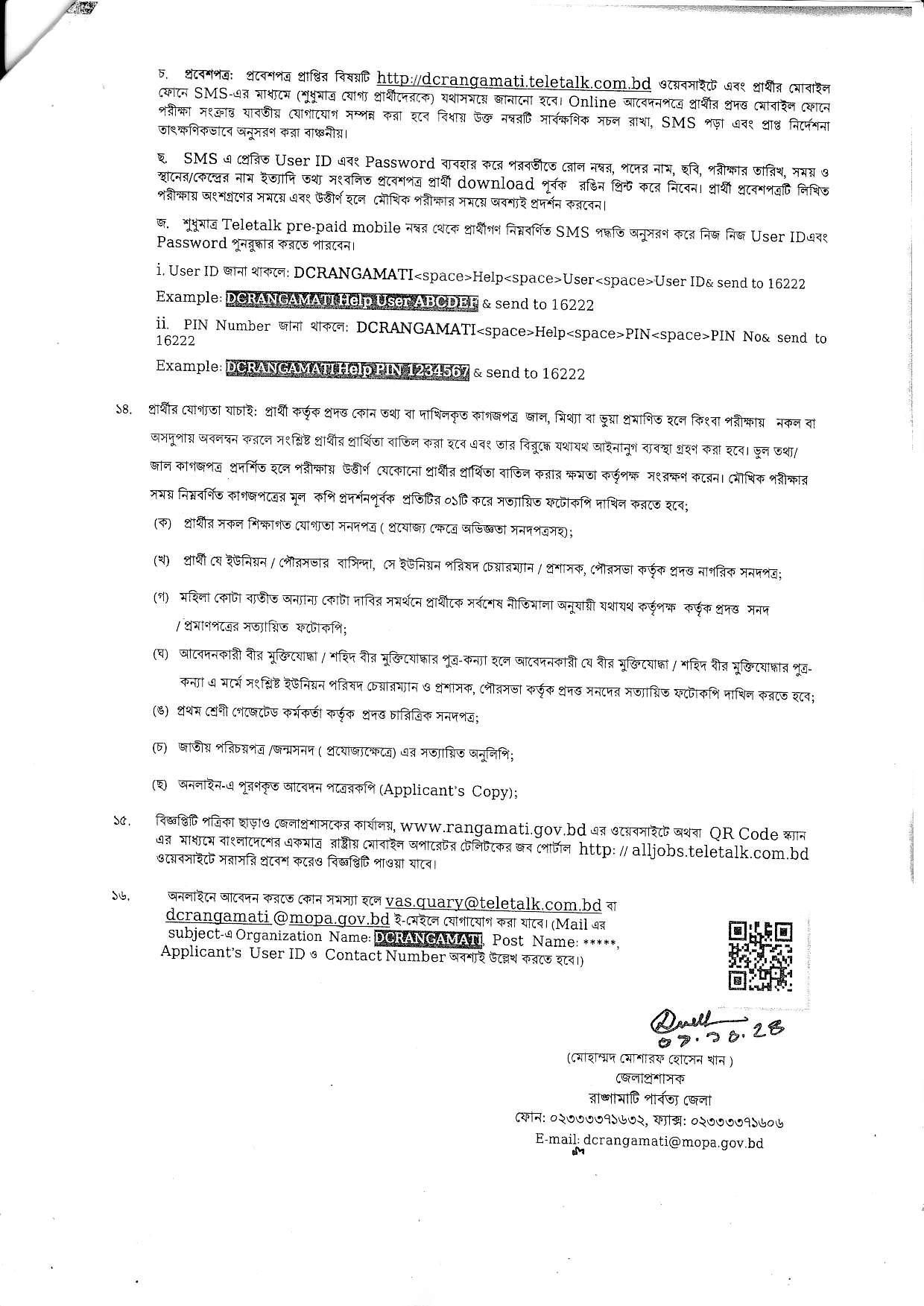 জেলা প্রশাসকের কার্যালয় রাঙ্গামাটি পার্বত্যজেলার নতুন নিয়োগ বিজ্ঞপ্তি প্রকাশ
