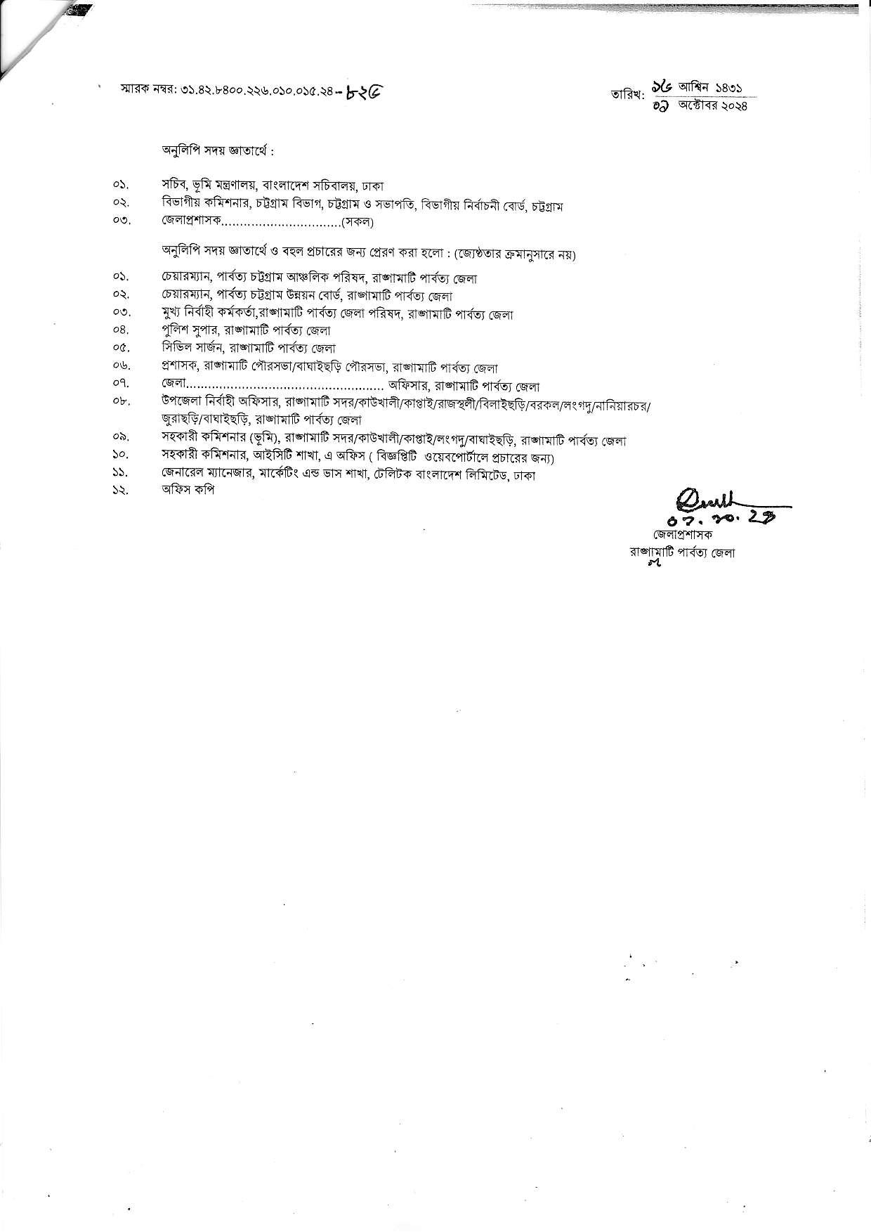 জেলা প্রশাসকের কার্যালয় রাঙ্গামাটি পার্বত্যজেলার নতুন নিয়োগ বিজ্ঞপ্তি প্রকাশ