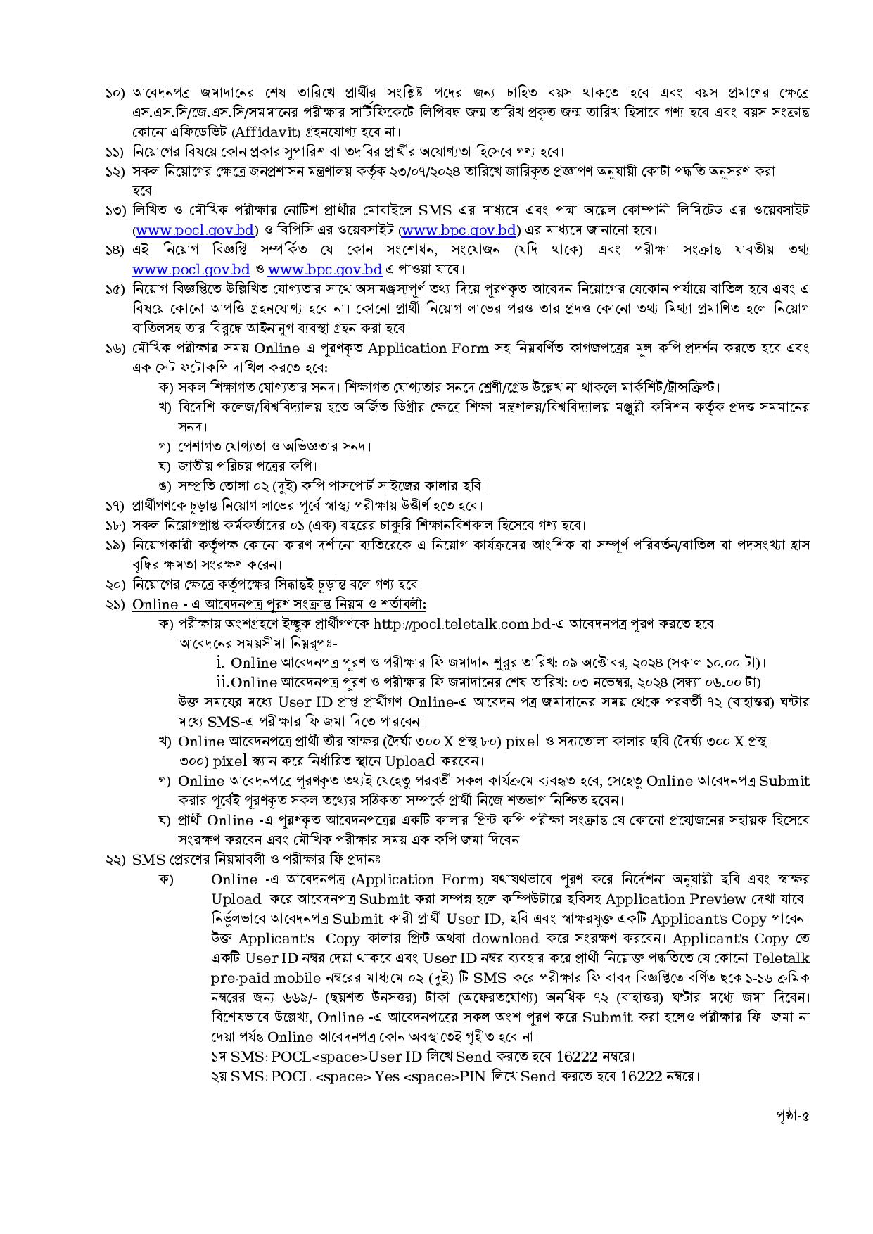 পেট্রোলিয়াম ট্রান্সমিশন কোম্পানি পিএলসি এর নতুন নিয়োগ বিজ্ঞপ্তি প্রকাশ