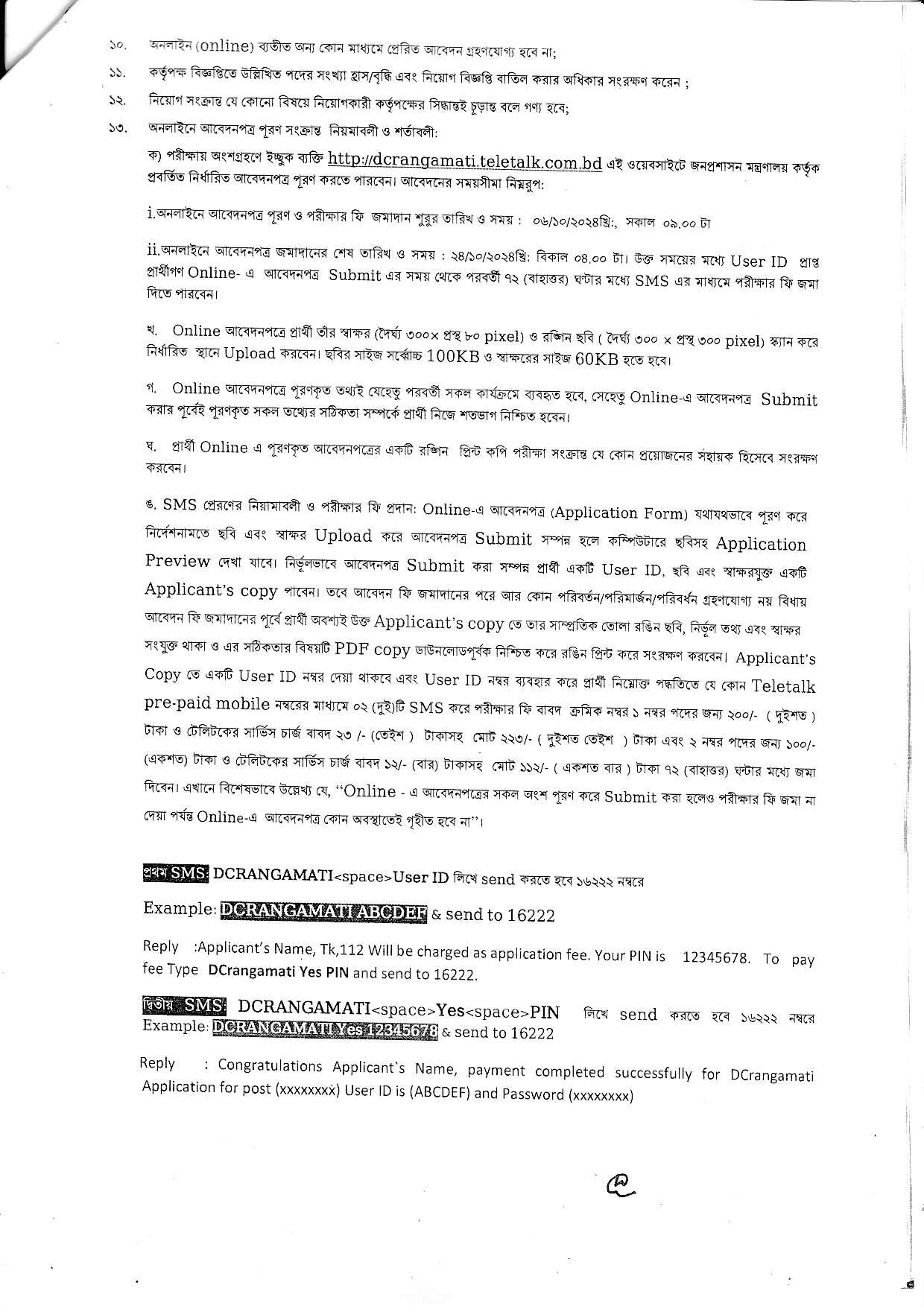 জেলা প্রশাসকের কার্যালয় রাঙ্গামাটি পার্বত্যজেলার নতুন নিয়োগ বিজ্ঞপ্তি প্রকাশ