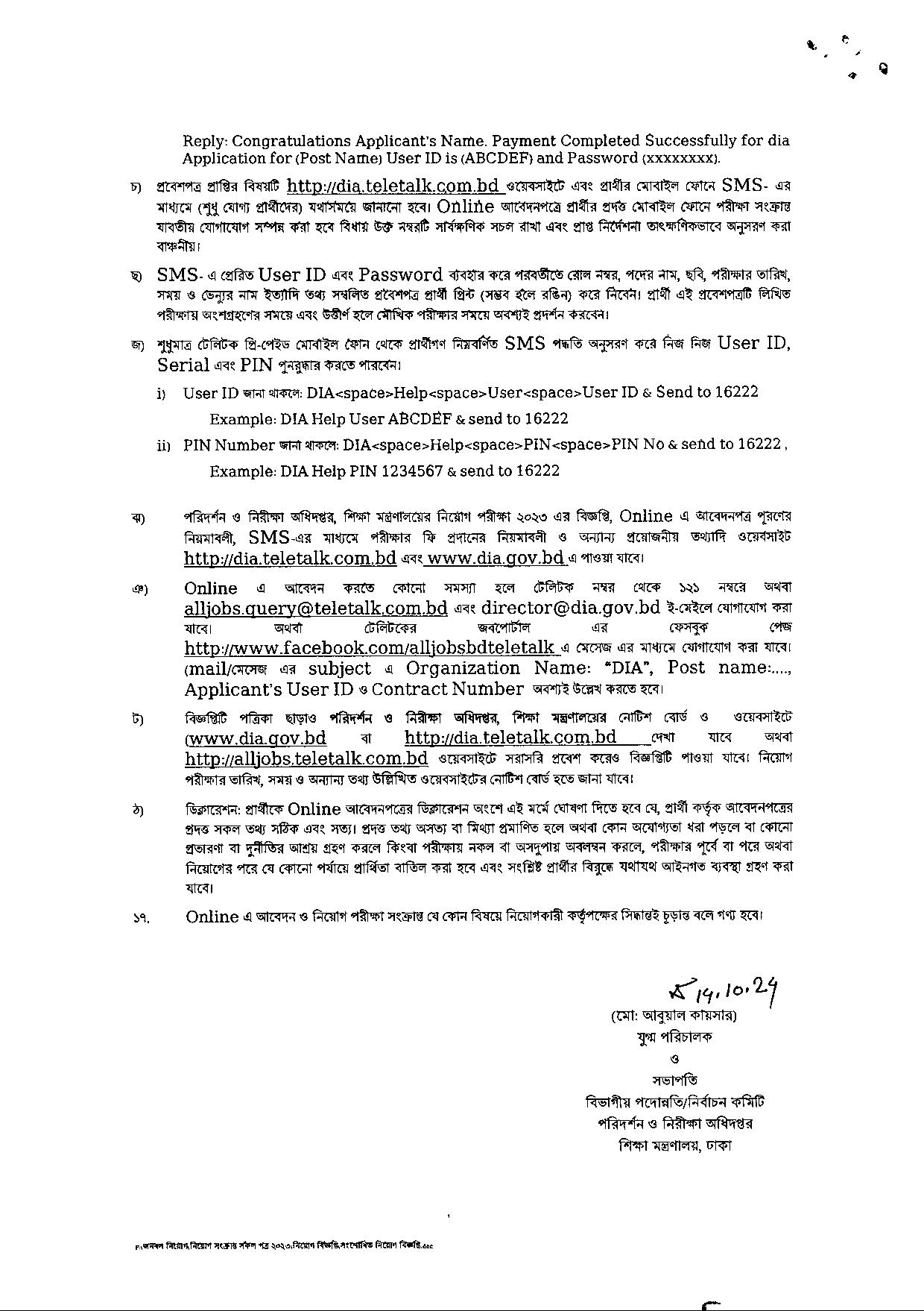 পরিদর্শন ও নিরীক্ষা অধিদপ্তরের চাকরির নতুন নিয়োগ বিজ্ঞপ্তি প্রকাশ 