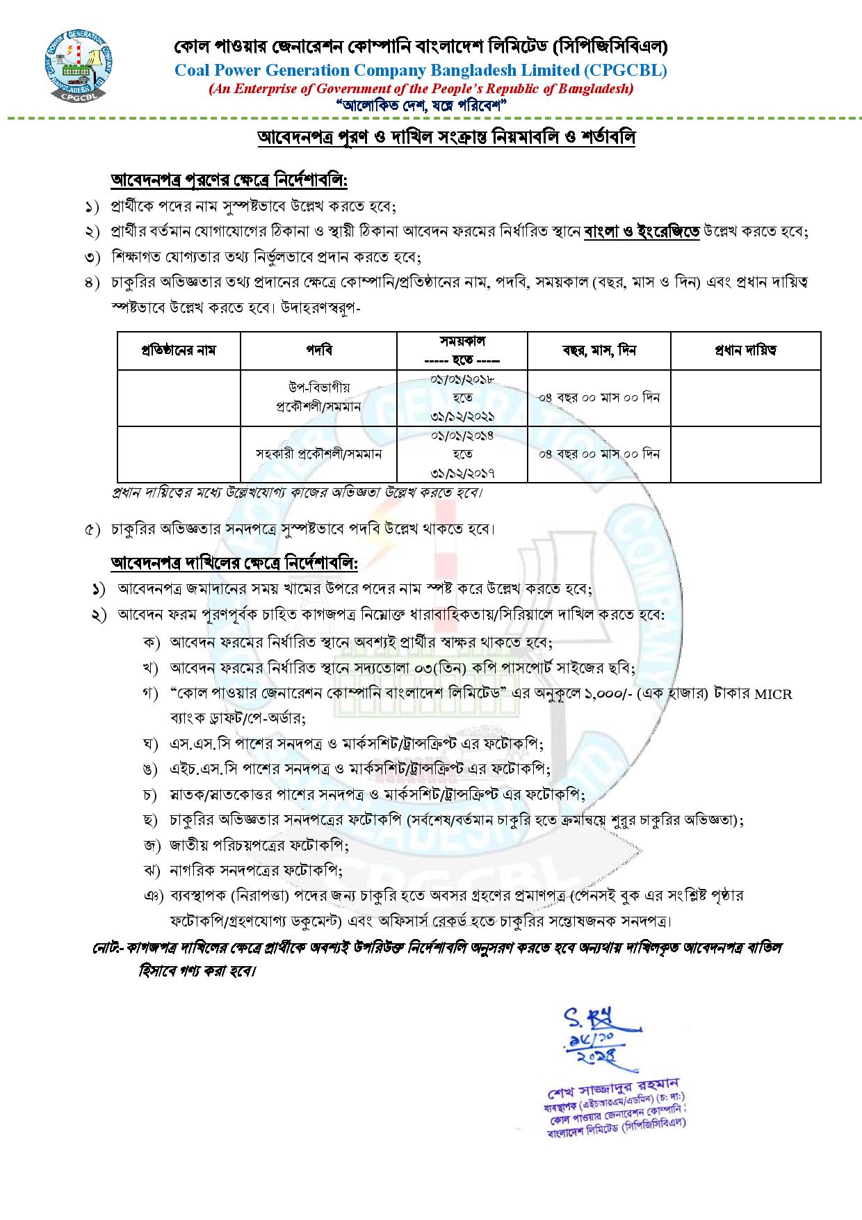 কোল পাওয়ার জেনারেশন কোম্পানি বাংলাদেশ লিমিটেডের নতুন নিয়োগ বিজ্ঞপ্তি প্রকাশ