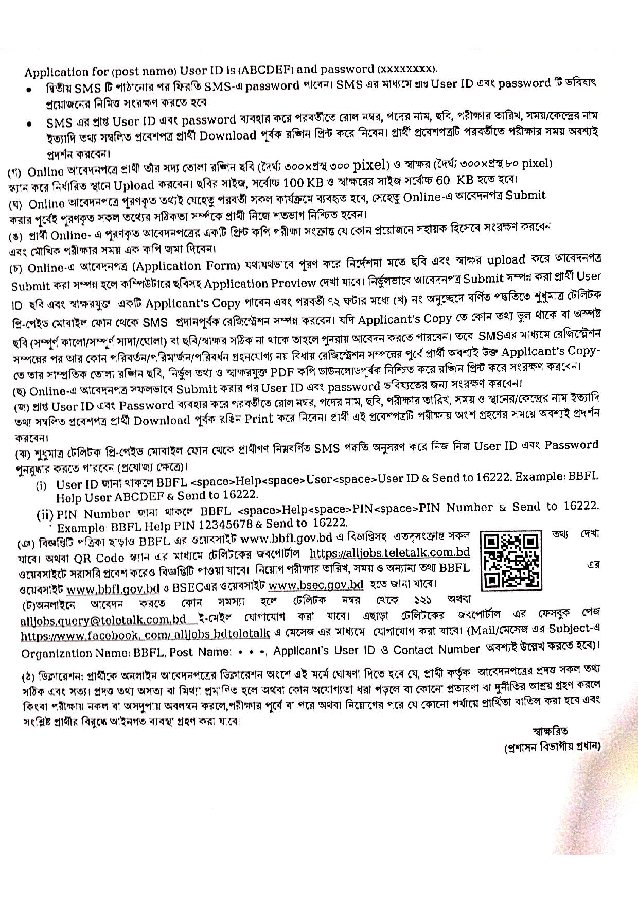 বাংলাদেশ ব্রেড ফ্যাক্টারী লিমিটেড এর চাকরির নতুন নিয়োগ বিজ্ঞপ্তি প্রকাশ