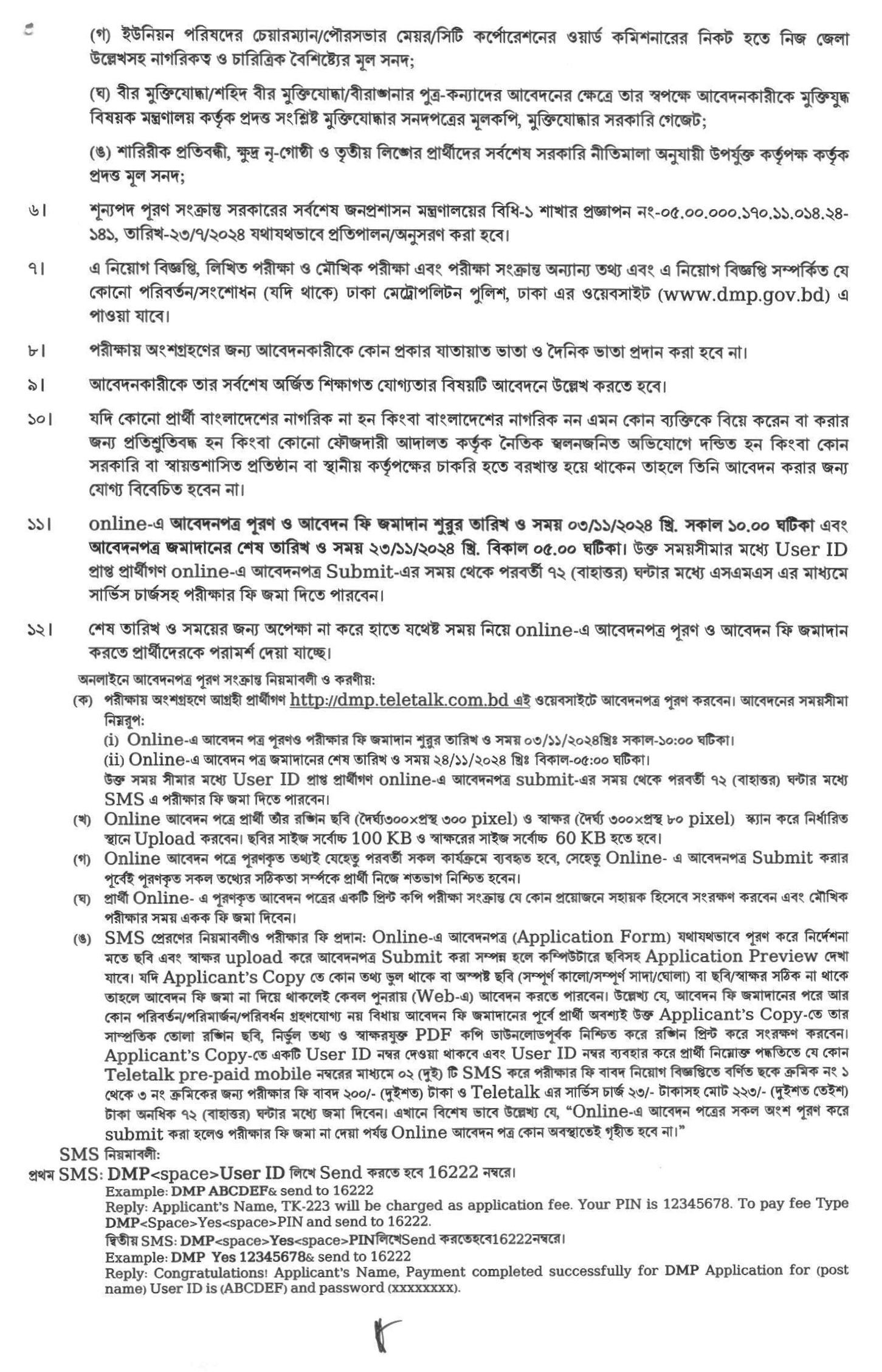 ঢাকা মেট্রোপলিটন পুলিশে নতুন নিয়োগ বিজ্ঞপ্তি প্রকাশ