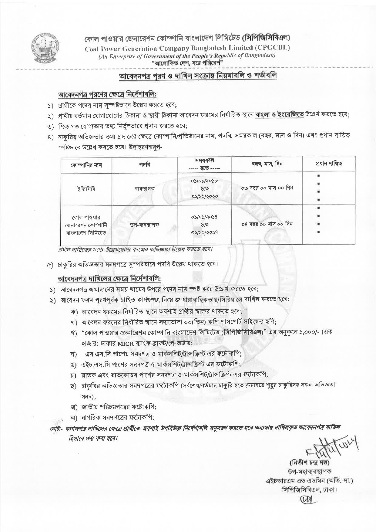 কোল পাওয়ার জেনারেশন কোম্পানি বাংলাদেশ লিমিটেডের নতুন নিয়োগ বিজ্ঞপ্তি প্রকাশ