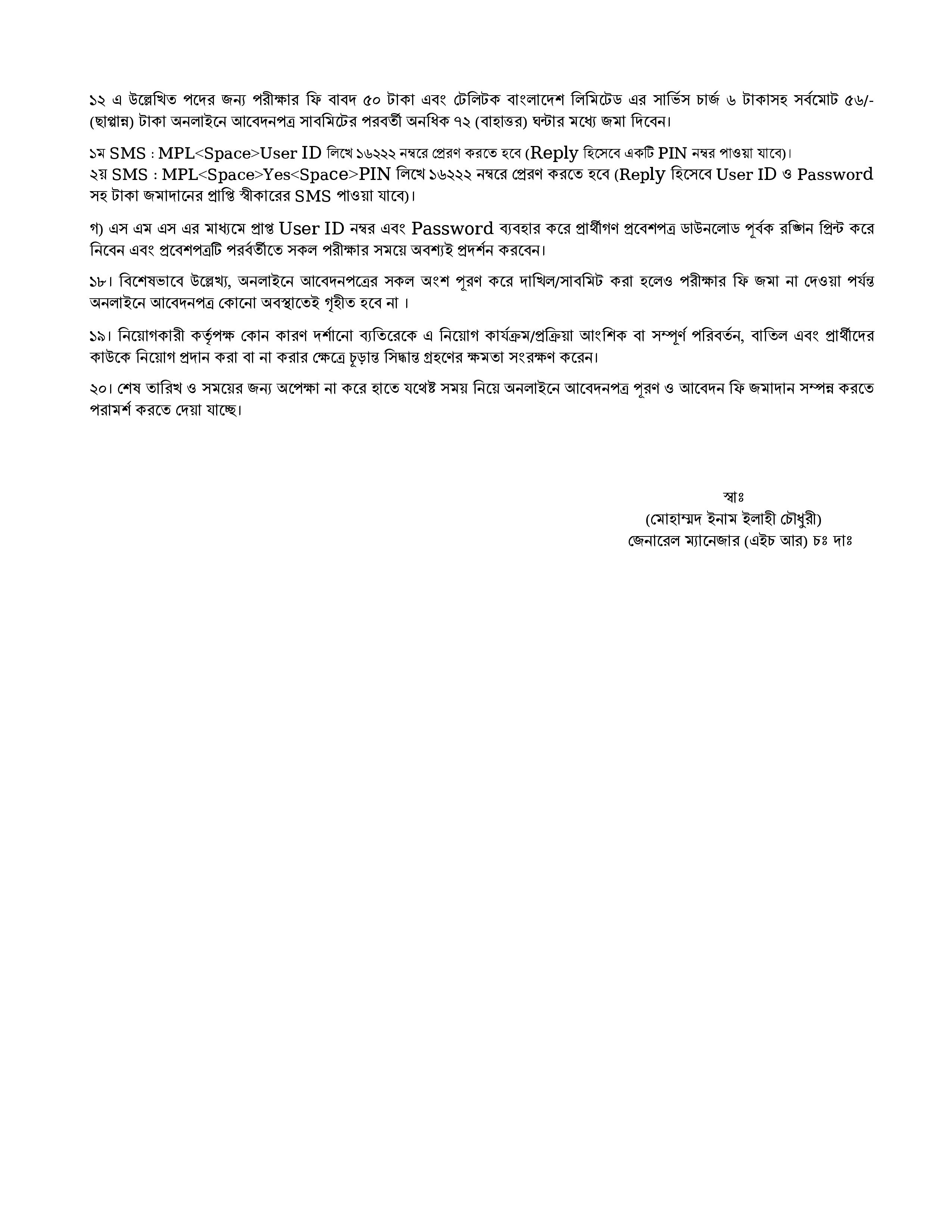 ১৪৭ পদে মেঘনা পেট্রোলিয়াম লিমিটেড এর নতুন নিয়োগ বিজ্ঞপ্তি প্রকাশ