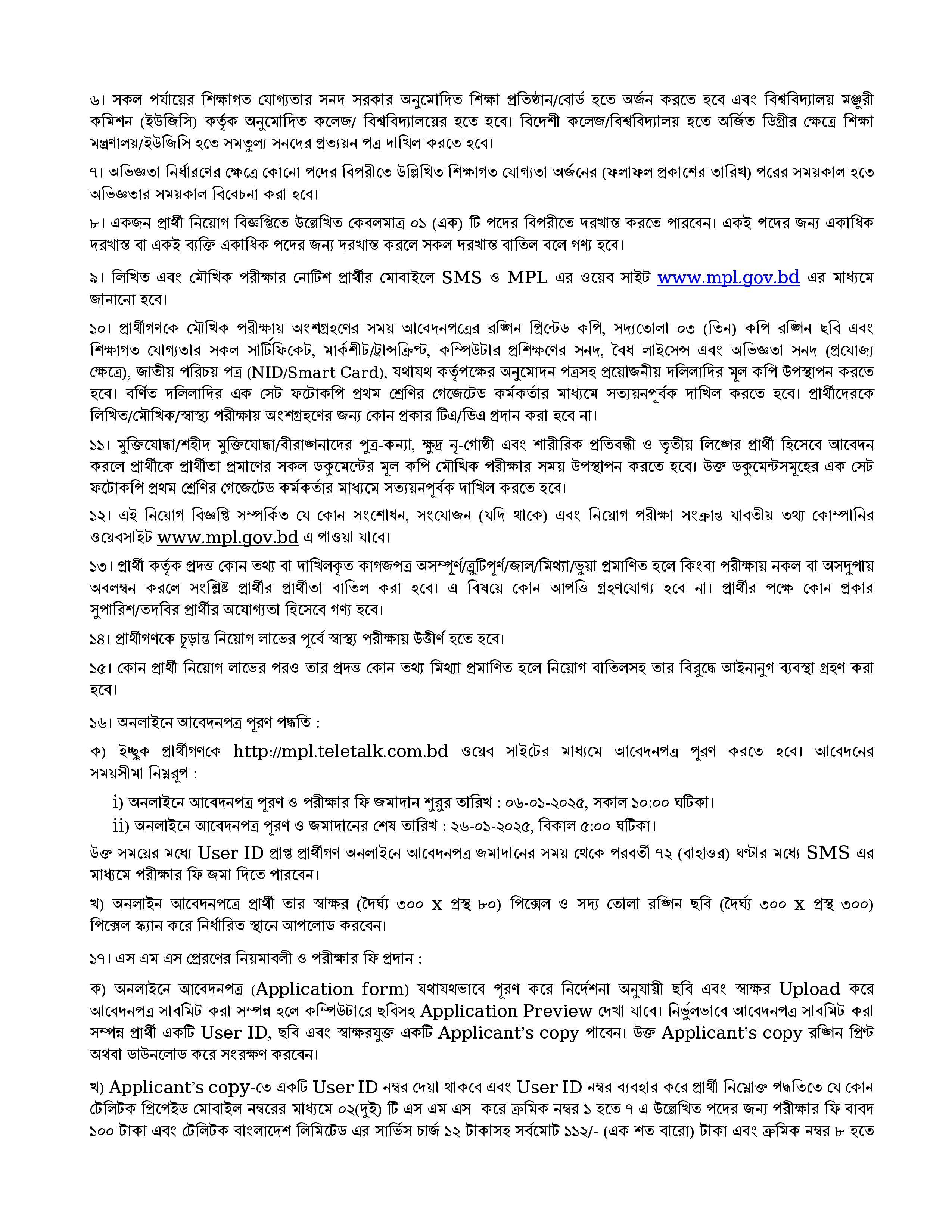 ১৪৭ পদে মেঘনা পেট্রোলিয়াম লিমিটেড এর নতুন নিয়োগ বিজ্ঞপ্তি প্রকাশ