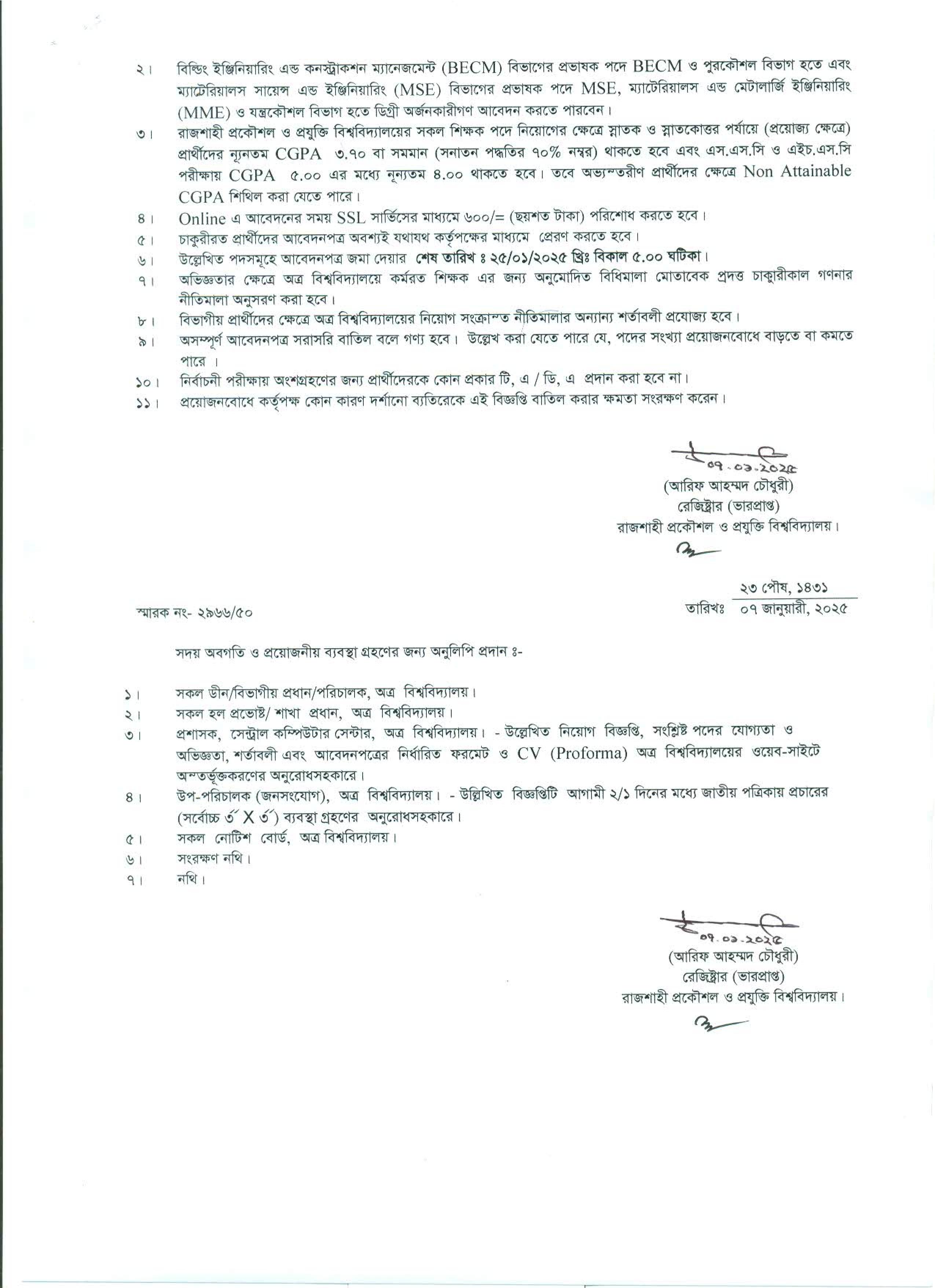 রাজশাহী প্রকৌশল ও প্রযুক্তি বিশ্ববিদ্যালয়ের নতুন নিয়োগ বিজ্ঞপ্তি প্রকাশ