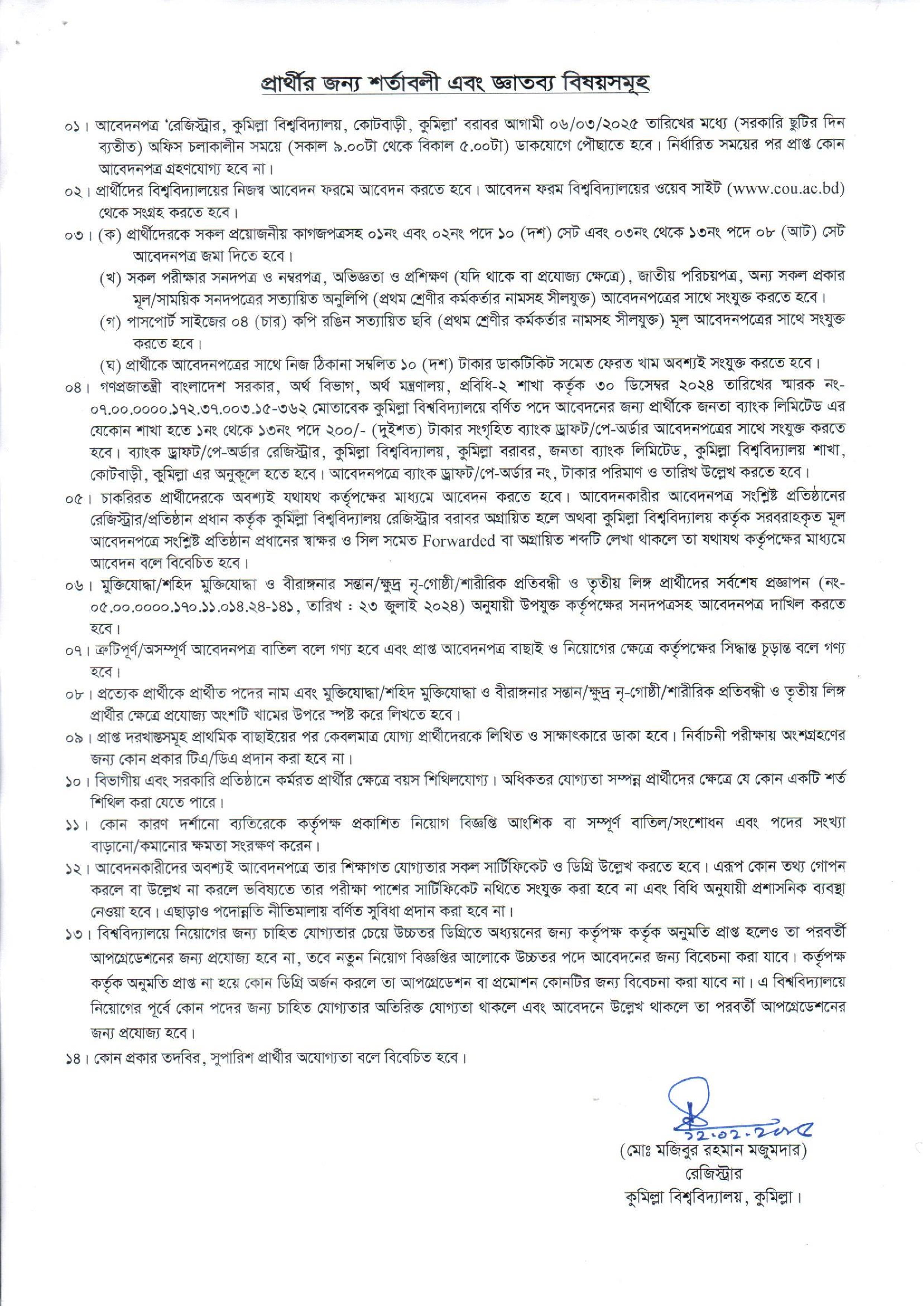 কুমিল্লা বিশ্ববিদ্যালয়ের নতুন নিয়োগ বিজ্ঞপ্তি প্রকাশ