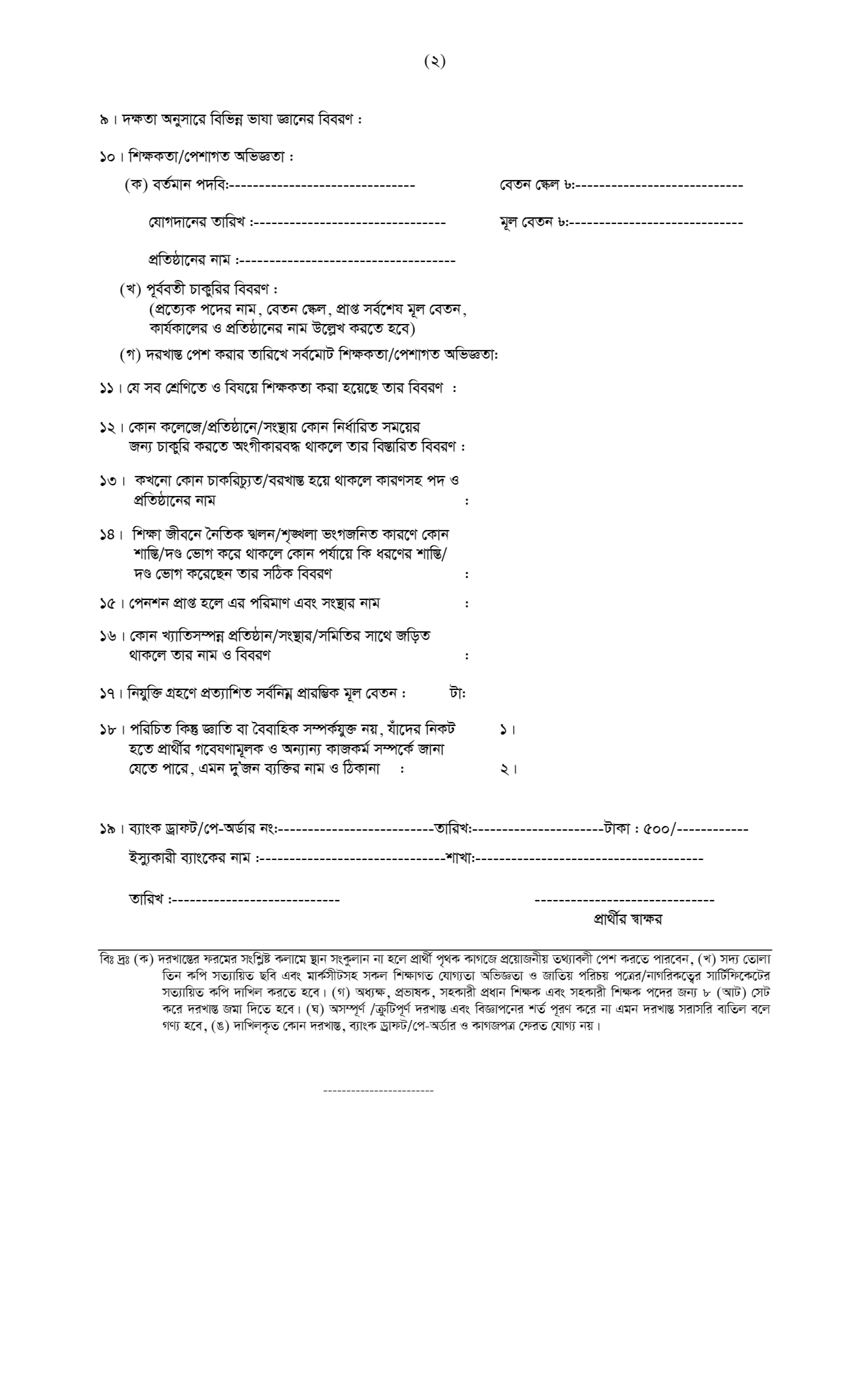 চট্টগ্রাম বিশ্ববিদ্যালয় ল্যাবরেটরী স্কুল এন্ড কলেজের নিয়োগ বিজ্ঞপ্তি প্রকাশ