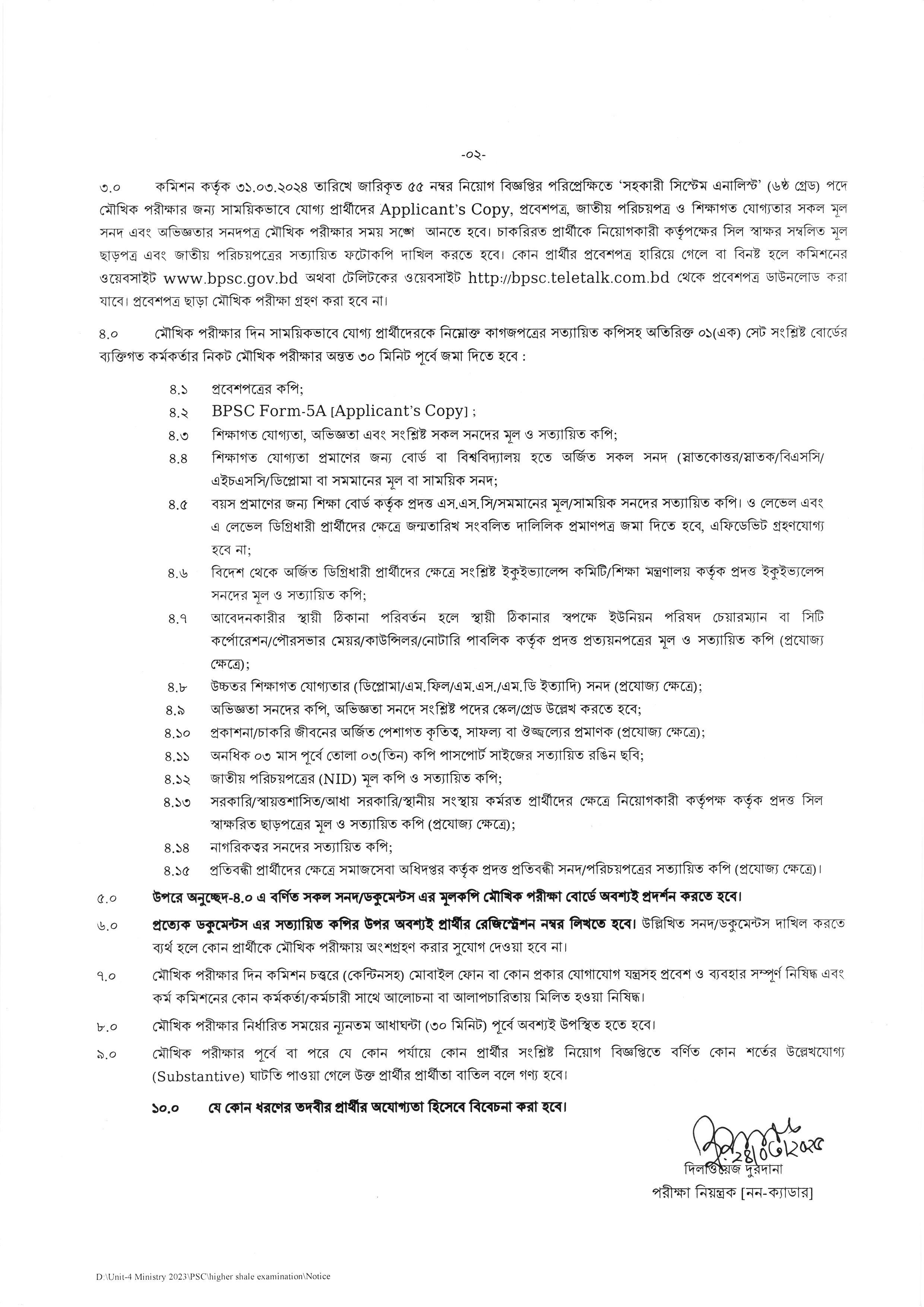 ভূমি রেকর্ড ও জরিপ অধিদপ্তরের মৌখিক পরীক্ষার সময়সূচি প্রকাশ