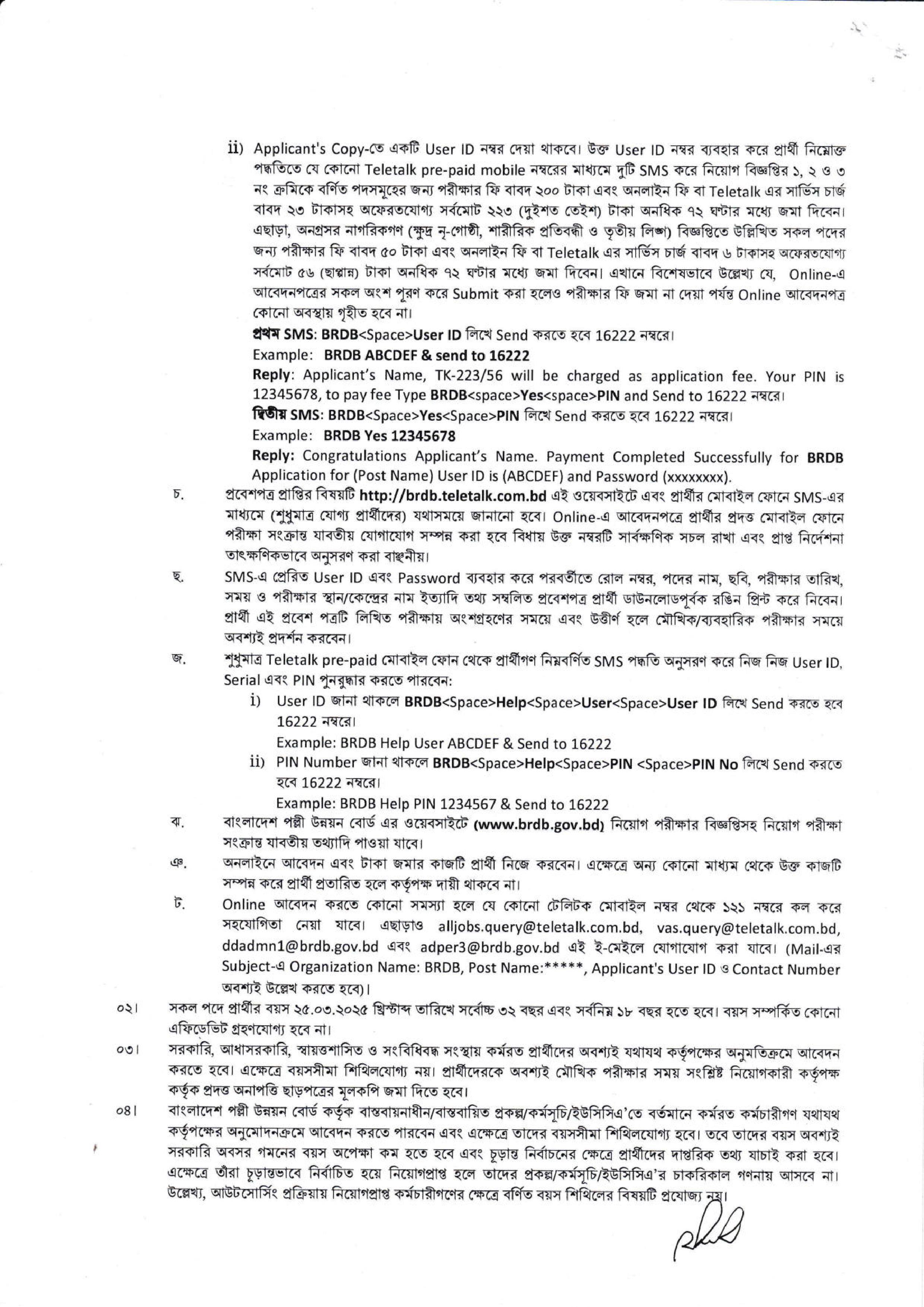 ৯০ পদে বাংলাদেশ পল্লী উন্নয়ন বোর্ডের নতুন নিয়োগ বিজ্ঞপ্তি প্রকাশ 