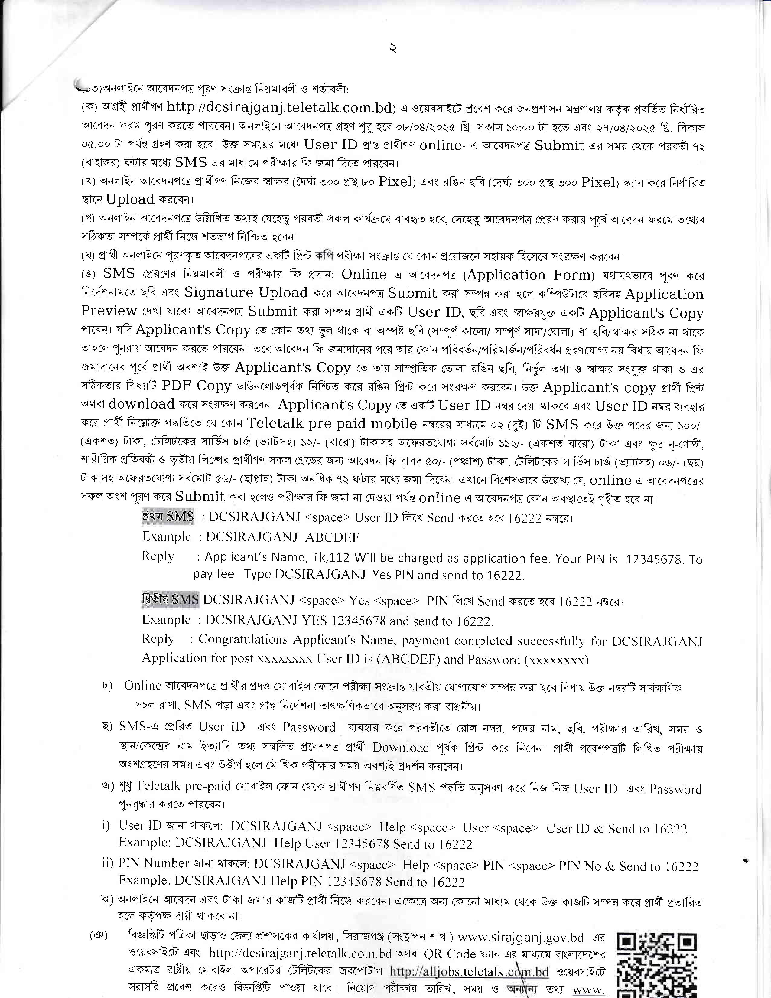 জেলা প্রশাসকের কার্যালয় সিরাজগঞ্জ জেলার নতুন নিয়োগ বিজ্ঞপ্তি প্রকাশ