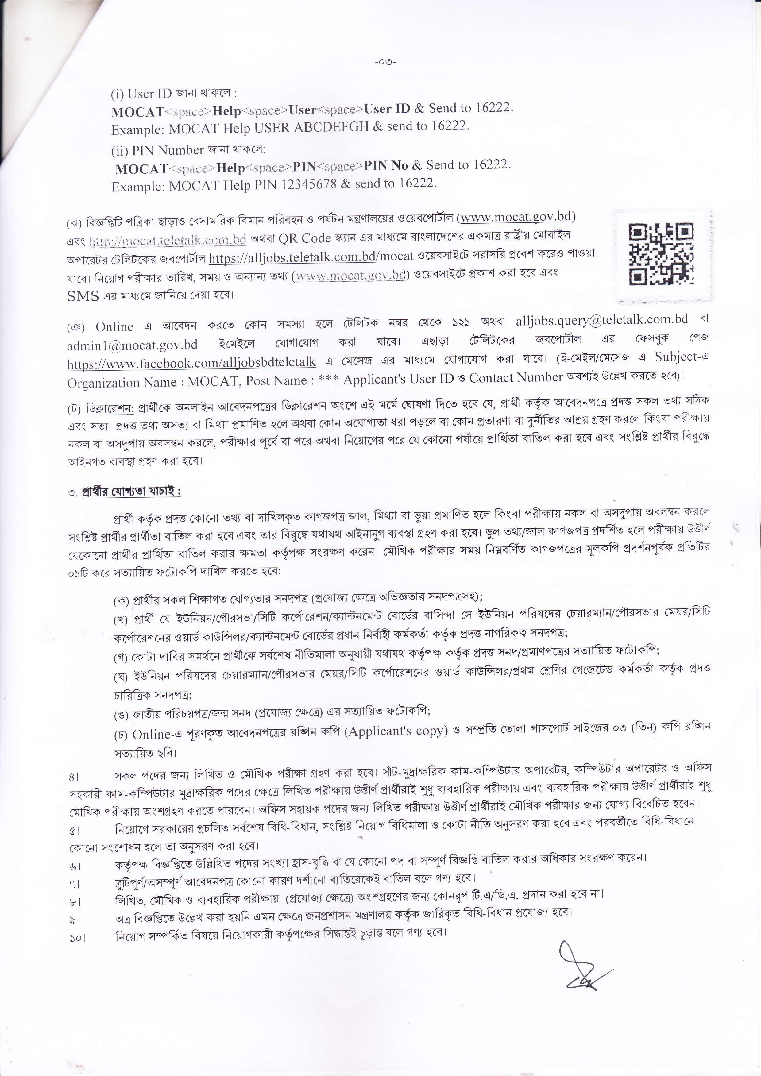 বেসামরিক বিমান পরিবহন ও পর্যটন মন্ত্রণালয়ের নতুন নিয়োগ বিজ্ঞপ্তি প্রকাশ