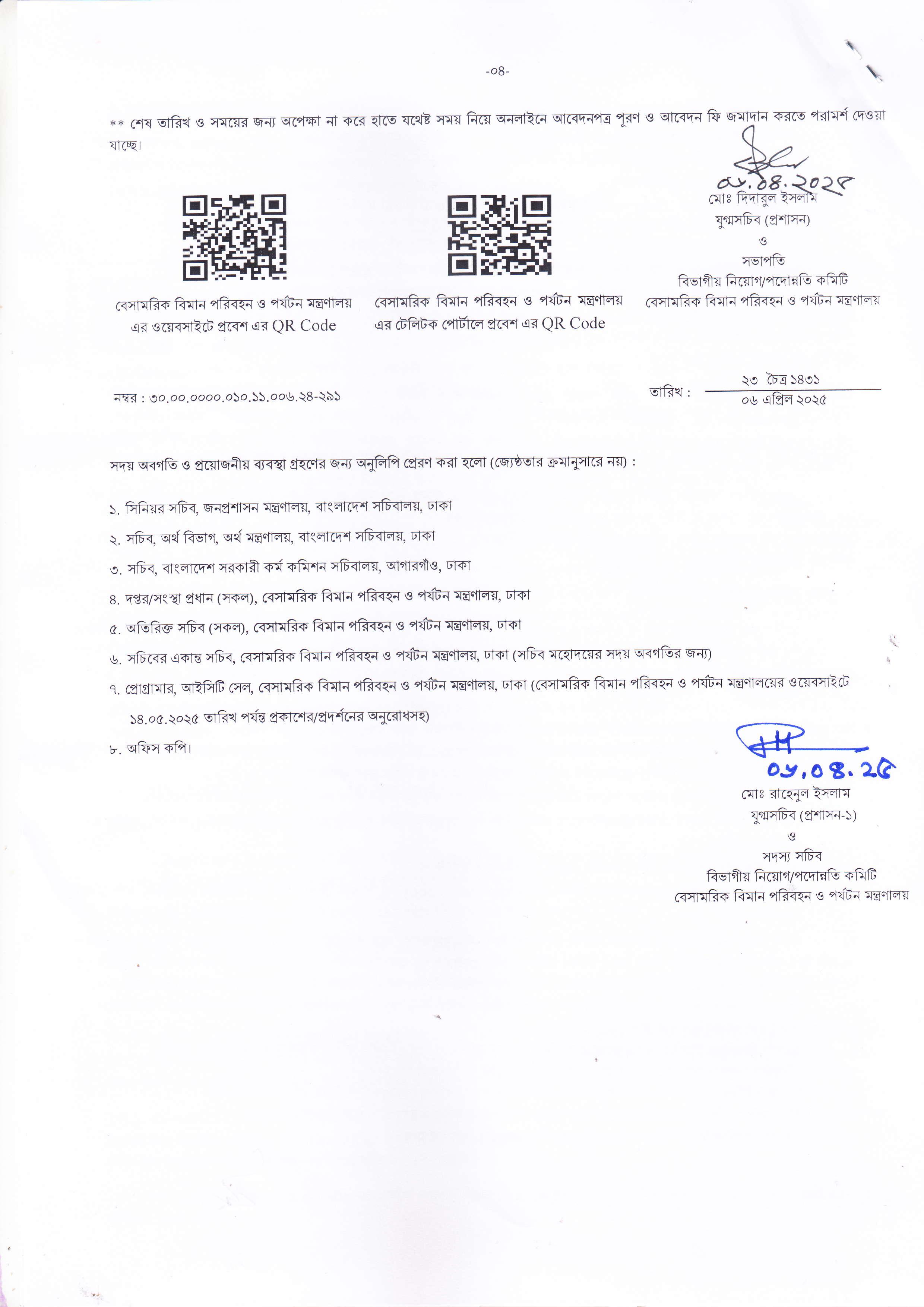 বেসামরিক বিমান পরিবহন ও পর্যটন মন্ত্রণালয়ের নতুন নিয়োগ বিজ্ঞপ্তি প্রকাশ