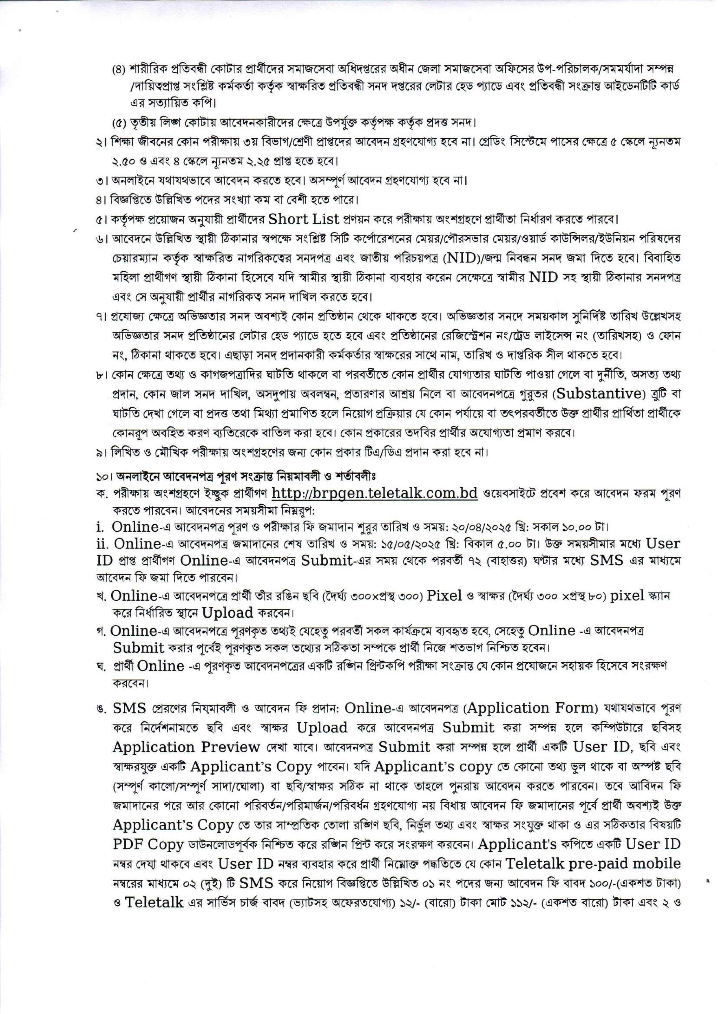 ৬৪ পদে বি-আর পাওয়ারজেন লিঃ এর নতুন নিয়োগ বিজ্ঞপ্তি প্রকাশ 