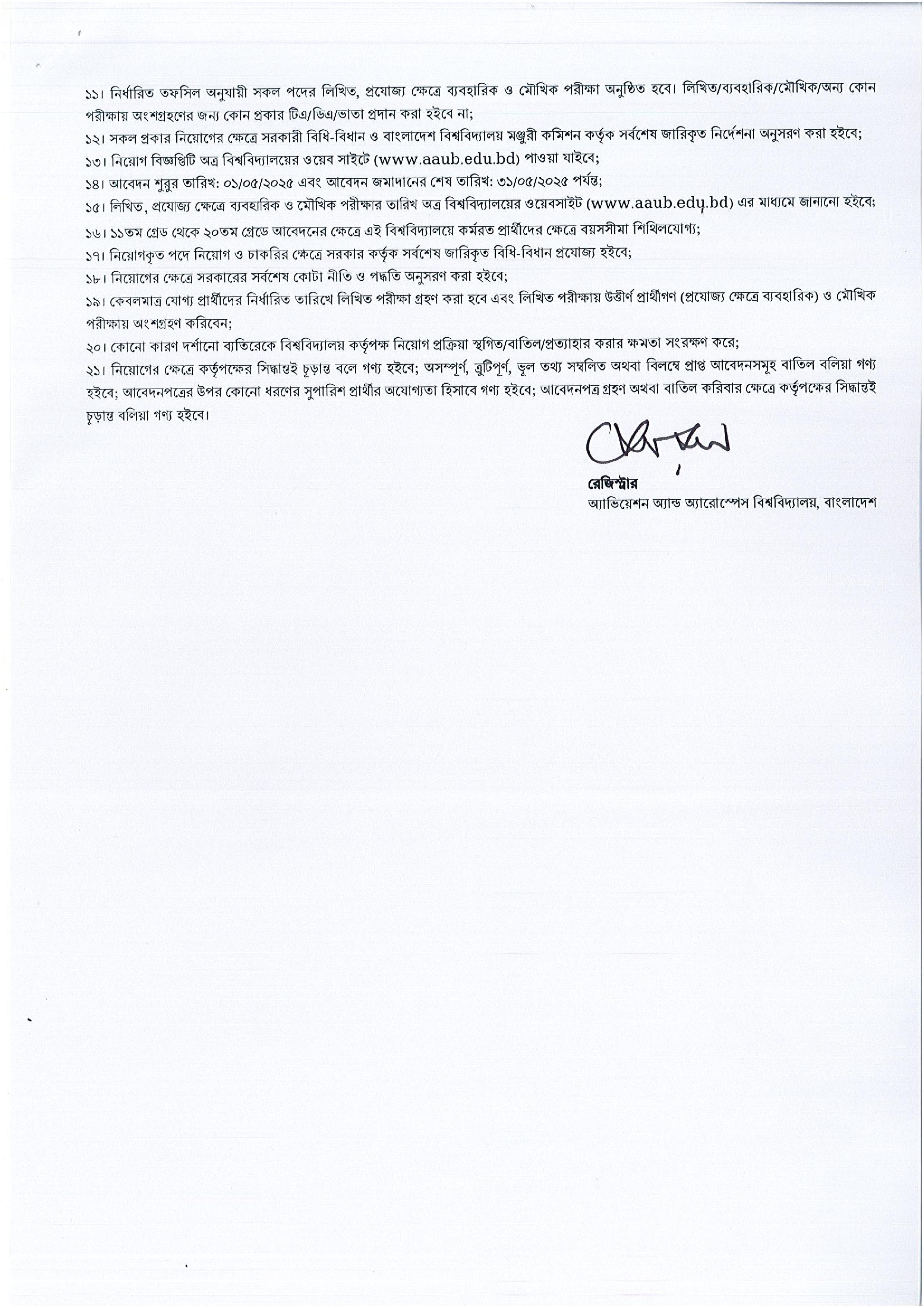 অ্যাভিয়েশন অ্যান্ড অ্যারোস্পেস বিশ্ববিদ্যালয় বাংলাদেশ (এএইউবি)-এর নতুন নিয়োগ বিজ্ঞপ্তি প্রকাশ
