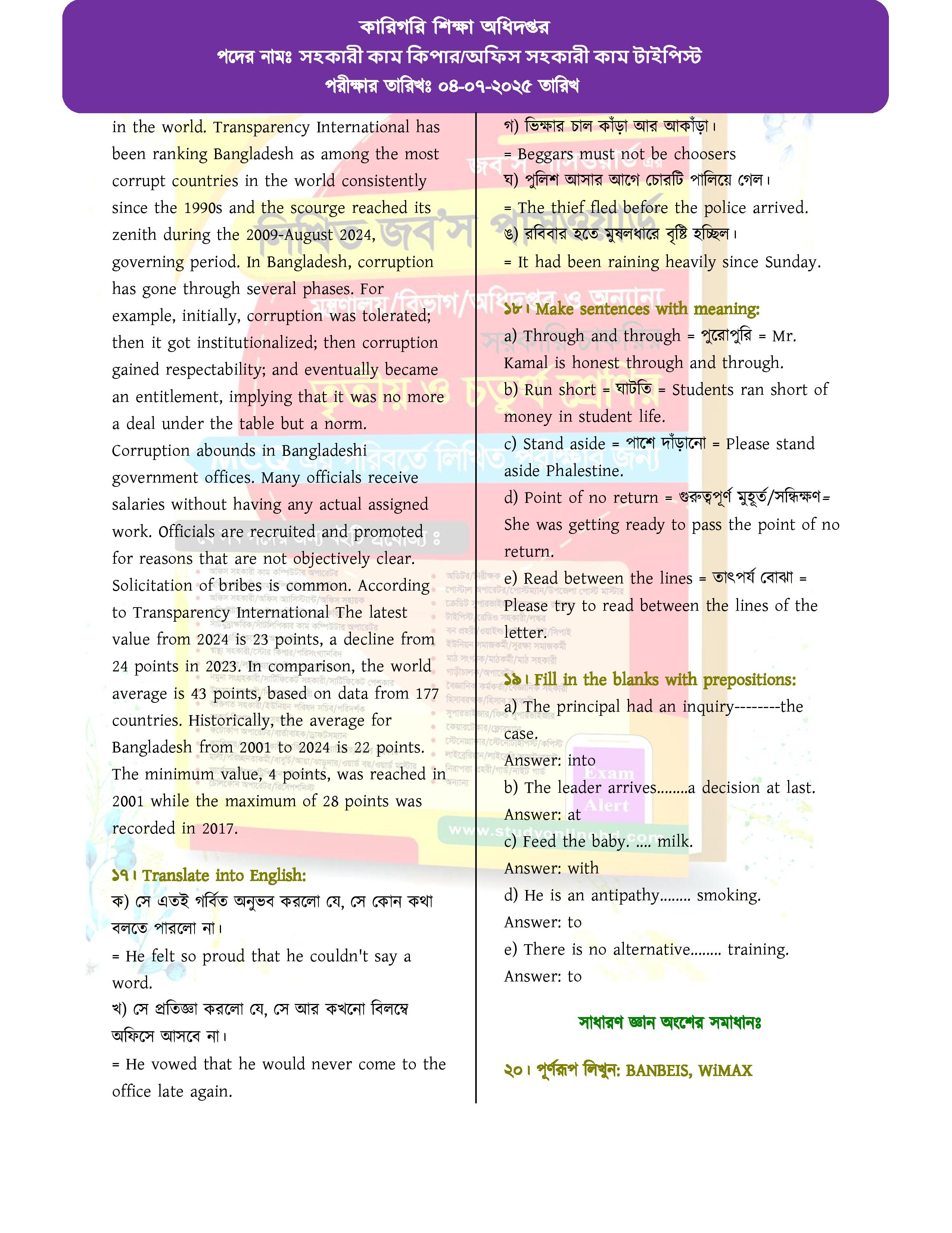 কারিগরি শিক্ষা অধিদপ্তরের চাকরির পরীক্ষার প্রশ্নের সম্পূর্ণ সমাধান