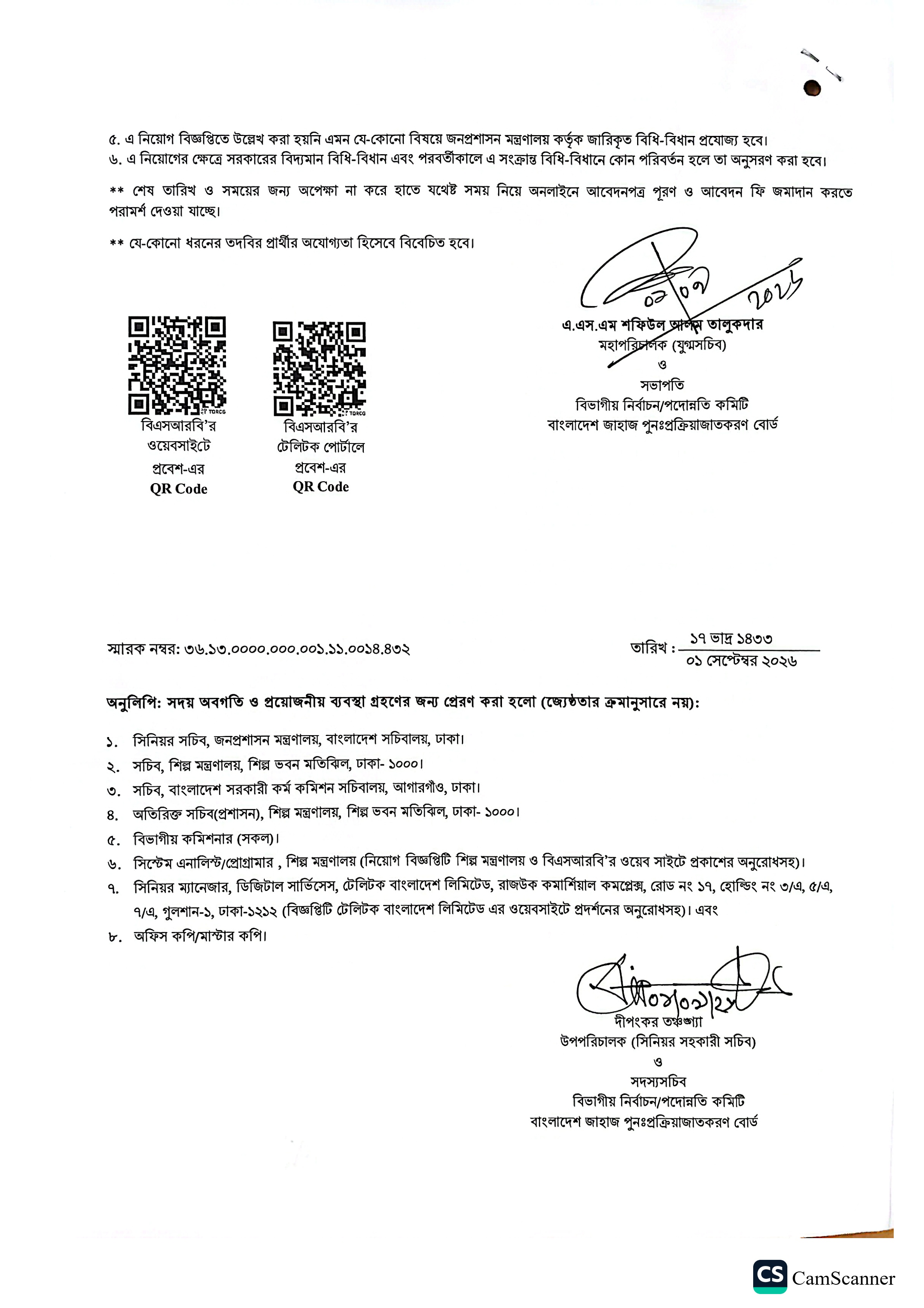 বাংলাদেশ জাহাজ পুনঃপ্রক্রিয়াজাতকরণ বোর্ড (BSRB) নিয়োগ বিজ্ঞপ্তি ২০২৬